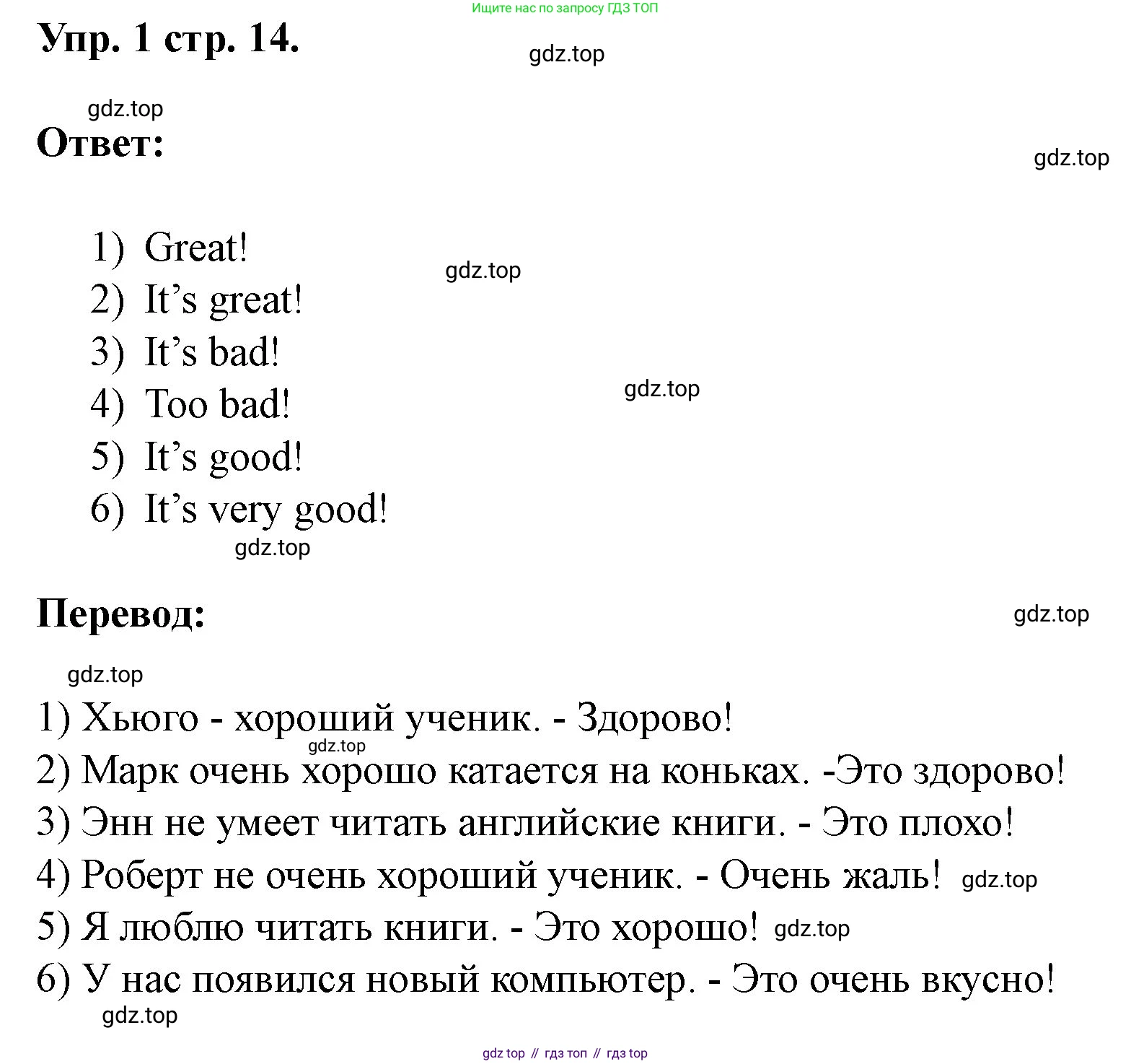 Английский язык (english), 3 класс рабочая тетрадь, авторы: Афанасьева Ольга Васильевна (Afanasyeva Olga), Баранова Ксения Михайловна (Baranova Ksenia), Михеева Ирина Владимировна (Mikheeva Irina), издательство Просвещение, Москва, 2023, зелёного цвета, Часть 1, страница 14, номер 1, Решение