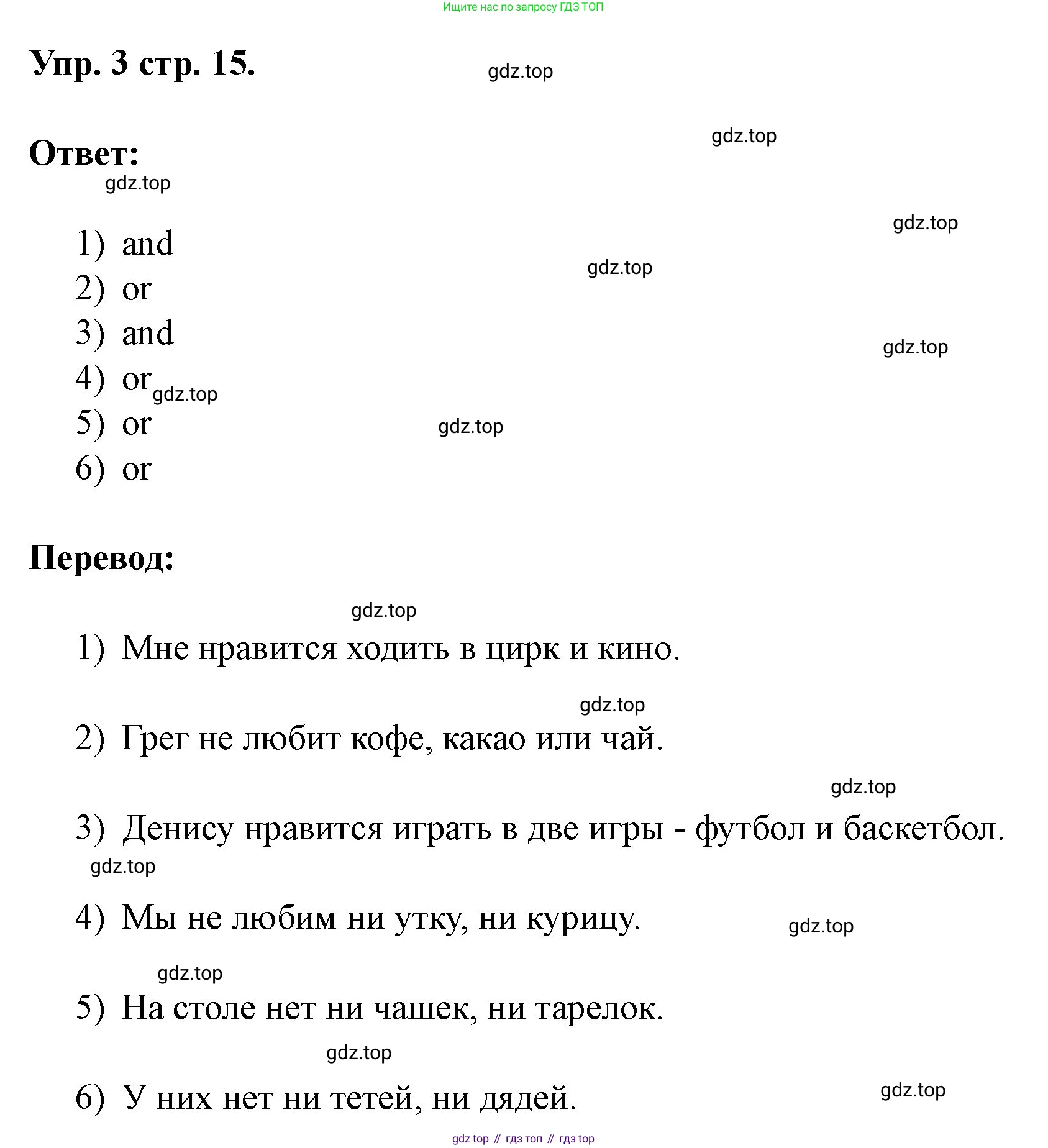 Английский язык (english), 3 класс рабочая тетрадь, авторы: Афанасьева Ольга Васильевна (Afanasyeva Olga), Баранова Ксения Михайловна (Baranova Ksenia), Михеева Ирина Владимировна (Mikheeva Irina), издательство Просвещение, Москва, 2023, зелёного цвета, Часть 1, страница 15, номер 3, Решение