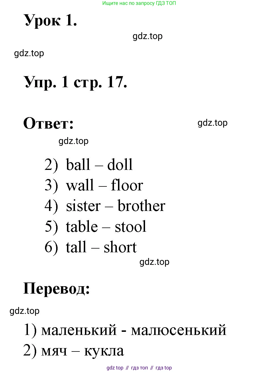 Английский язык (english), 3 класс рабочая тетрадь, авторы: Афанасьева Ольга Васильевна (Afanasyeva Olga), Баранова Ксения Михайловна (Baranova Ksenia), Михеева Ирина Владимировна (Mikheeva Irina), издательство Просвещение, Москва, 2023, зелёного цвета, Часть 1, страница 17, номер 1, Решение
