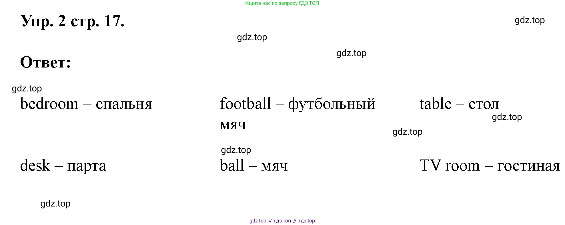 Английский язык (english), 3 класс рабочая тетрадь, авторы: Афанасьева Ольга Васильевна (Afanasyeva Olga), Баранова Ксения Михайловна (Baranova Ksenia), Михеева Ирина Владимировна (Mikheeva Irina), издательство Просвещение, Москва, 2023, зелёного цвета, Часть 1, страница 17, номер 2, Решение