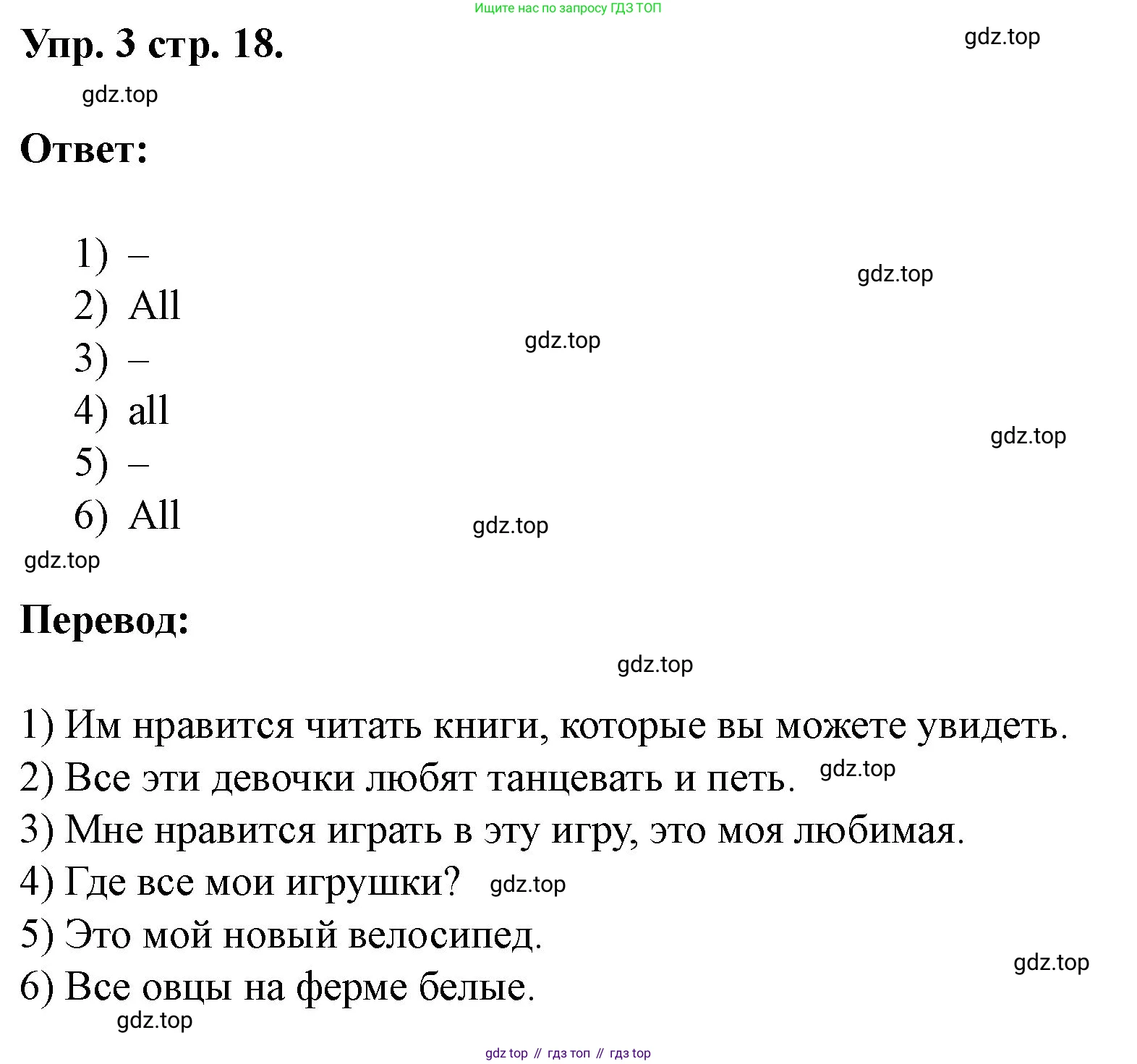 Английский язык (english), 3 класс рабочая тетрадь, авторы: Афанасьева Ольга Васильевна (Afanasyeva Olga), Баранова Ксения Михайловна (Baranova Ksenia), Михеева Ирина Владимировна (Mikheeva Irina), издательство Просвещение, Москва, 2023, зелёного цвета, Часть 1, страница 18, номер 3, Решение