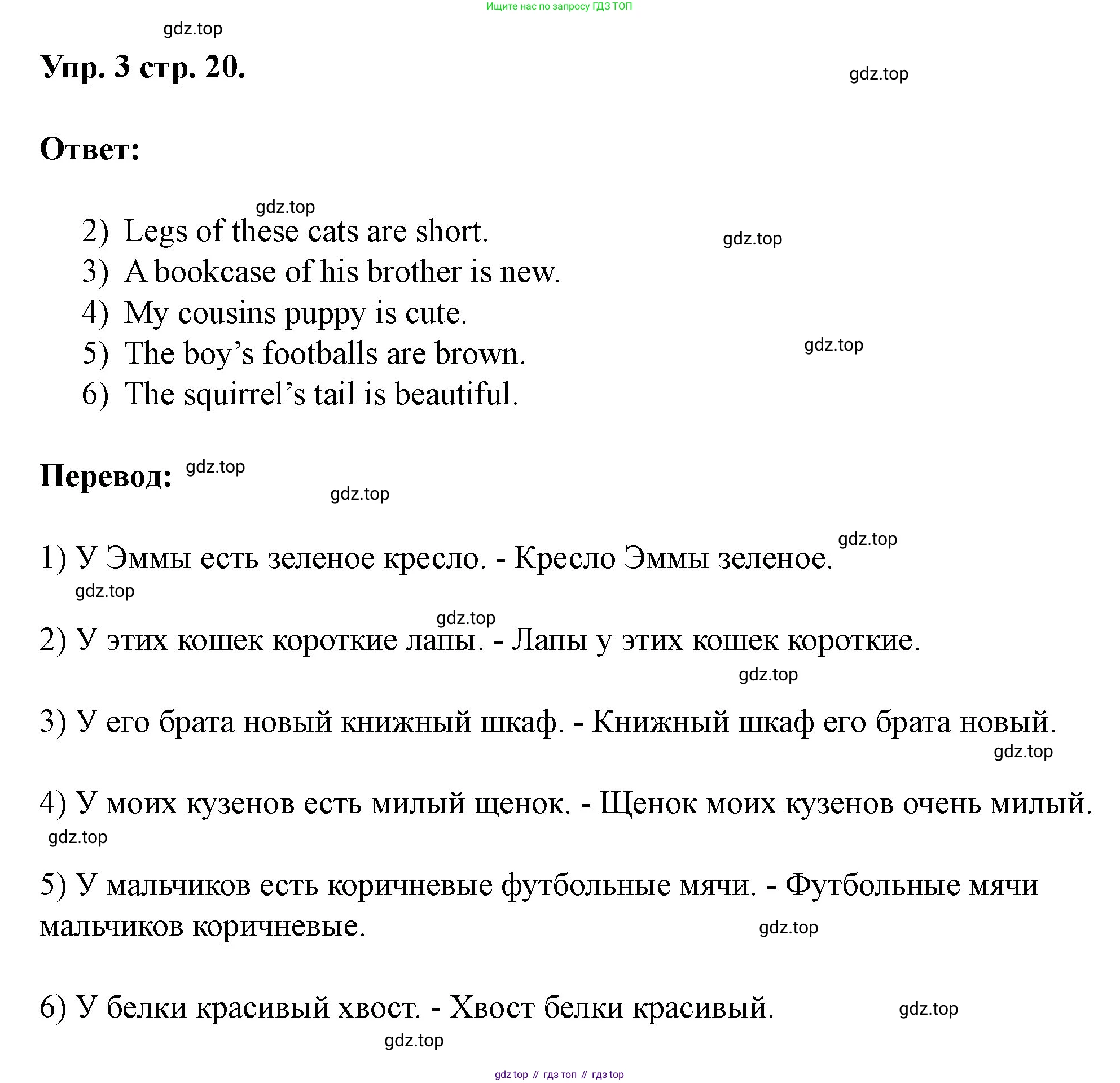 Английский язык (english), 3 класс рабочая тетрадь, авторы: Афанасьева Ольга Васильевна (Afanasyeva Olga), Баранова Ксения Михайловна (Baranova Ksenia), Михеева Ирина Владимировна (Mikheeva Irina), издательство Просвещение, Москва, 2023, зелёного цвета, Часть 1, страница 20, номер 3, Решение