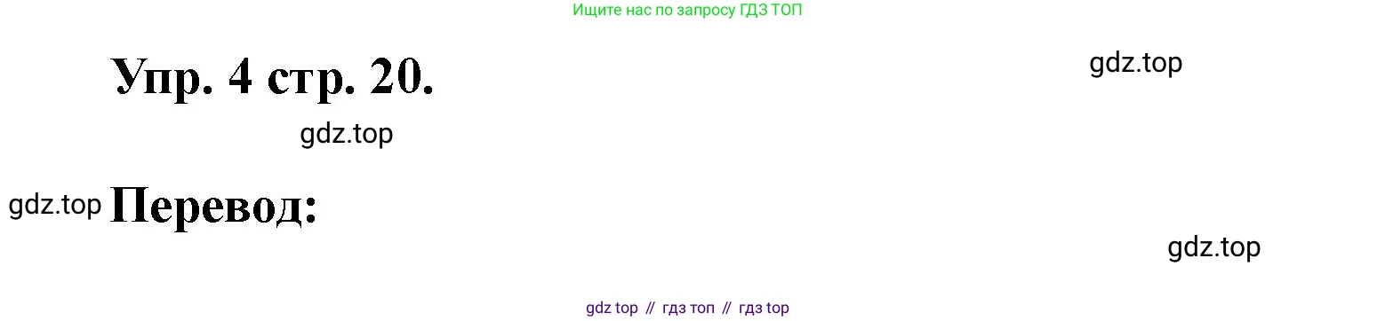 Английский язык (english), 3 класс рабочая тетрадь, авторы: Афанасьева Ольга Васильевна (Afanasyeva Olga), Баранова Ксения Михайловна (Baranova Ksenia), Михеева Ирина Владимировна (Mikheeva Irina), издательство Просвещение, Москва, 2023, зелёного цвета, Часть 1, страница 20, номер 4, Решение