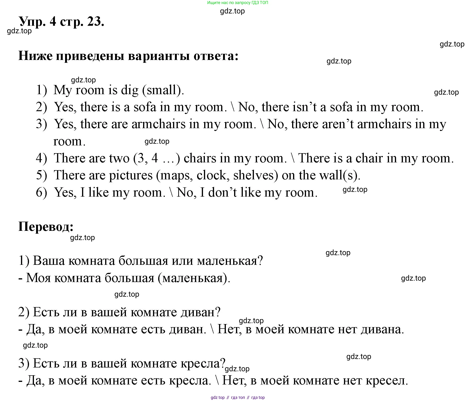 Английский язык (english), 3 класс рабочая тетрадь, авторы: Афанасьева Ольга Васильевна (Afanasyeva Olga), Баранова Ксения Михайловна (Baranova Ksenia), Михеева Ирина Владимировна (Mikheeva Irina), издательство Просвещение, Москва, 2023, зелёного цвета, Часть 1, страница 23, номер 4, Решение