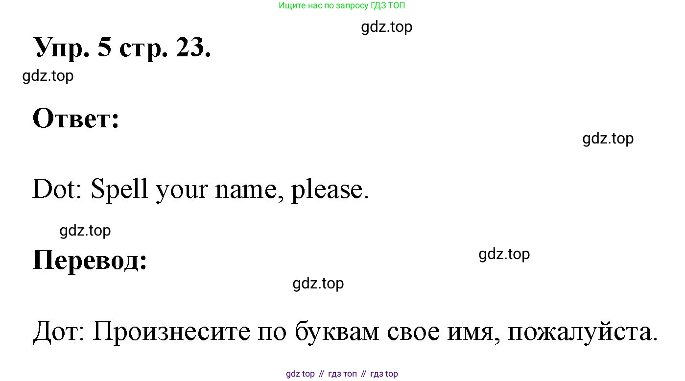 Английский язык (english), 3 класс рабочая тетрадь, авторы: Афанасьева Ольга Васильевна (Afanasyeva Olga), Баранова Ксения Михайловна (Baranova Ksenia), Михеева Ирина Владимировна (Mikheeva Irina), издательство Просвещение, Москва, 2023, зелёного цвета, Часть 1, страница 23, номер 5, Решение