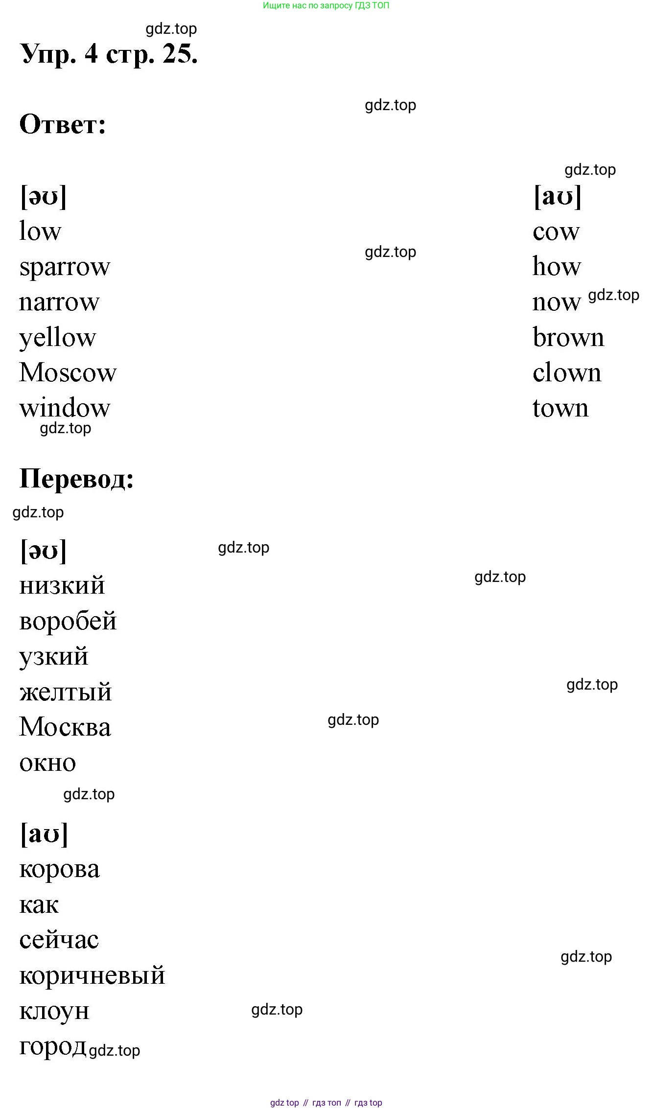 Английский язык (english), 3 класс рабочая тетрадь, авторы: Афанасьева Ольга Васильевна (Afanasyeva Olga), Баранова Ксения Михайловна (Baranova Ksenia), Михеева Ирина Владимировна (Mikheeva Irina), издательство Просвещение, Москва, 2023, зелёного цвета, Часть 1, страница 25, номер 4, Решение