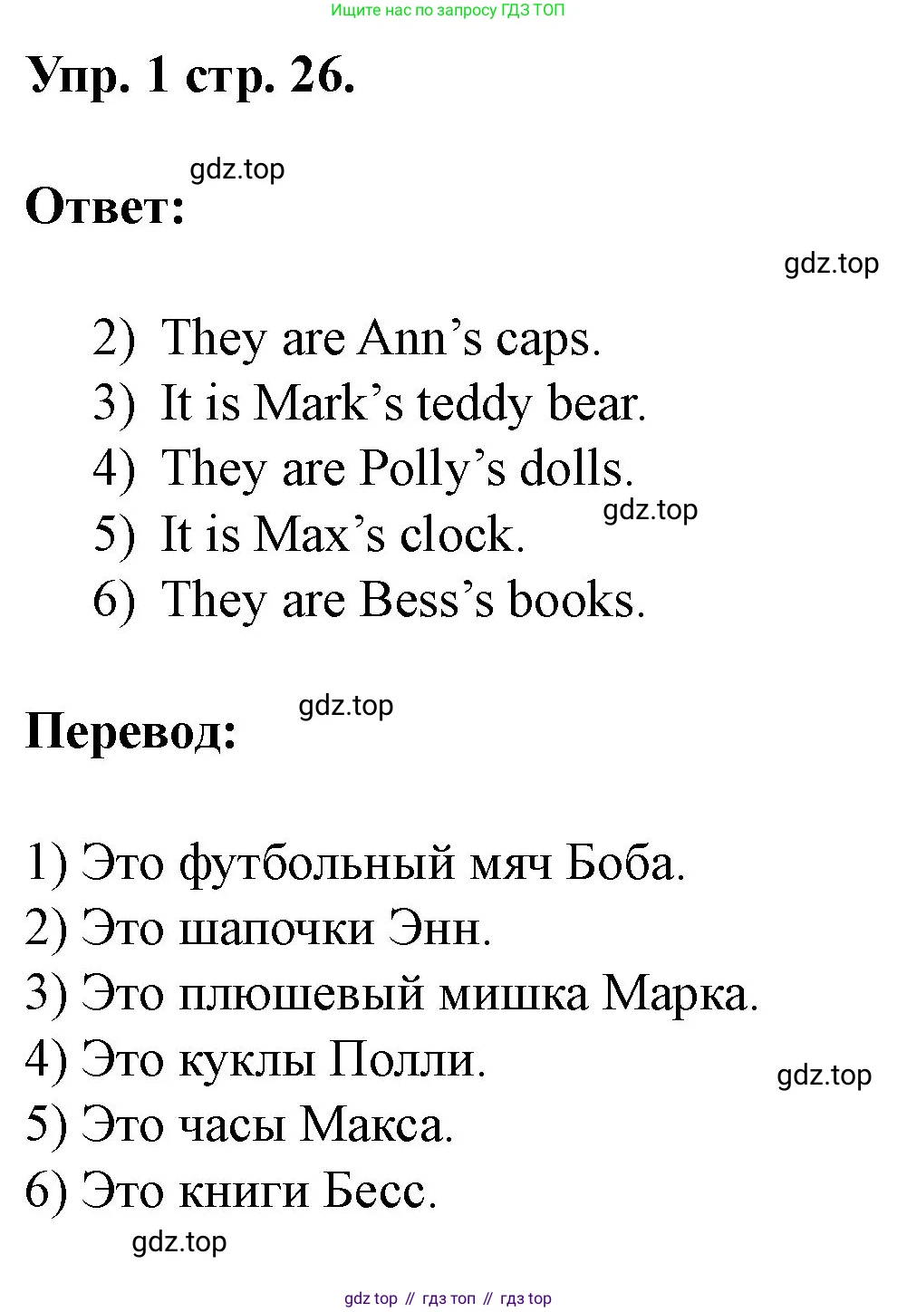 Английский язык (english), 3 класс рабочая тетрадь, авторы: Афанасьева Ольга Васильевна (Afanasyeva Olga), Баранова Ксения Михайловна (Baranova Ksenia), Михеева Ирина Владимировна (Mikheeva Irina), издательство Просвещение, Москва, 2023, зелёного цвета, Часть 1, страница 26, номер 1, Решение