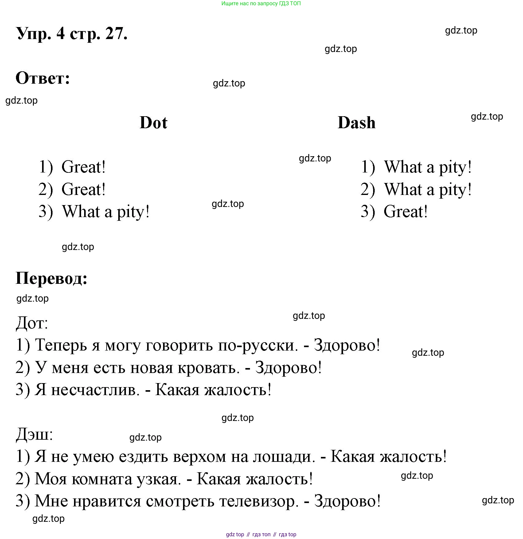 Английский язык (english), 3 класс рабочая тетрадь, авторы: Афанасьева Ольга Васильевна (Afanasyeva Olga), Баранова Ксения Михайловна (Baranova Ksenia), Михеева Ирина Владимировна (Mikheeva Irina), издательство Просвещение, Москва, 2023, зелёного цвета, Часть 1, страница 27, номер 4, Решение