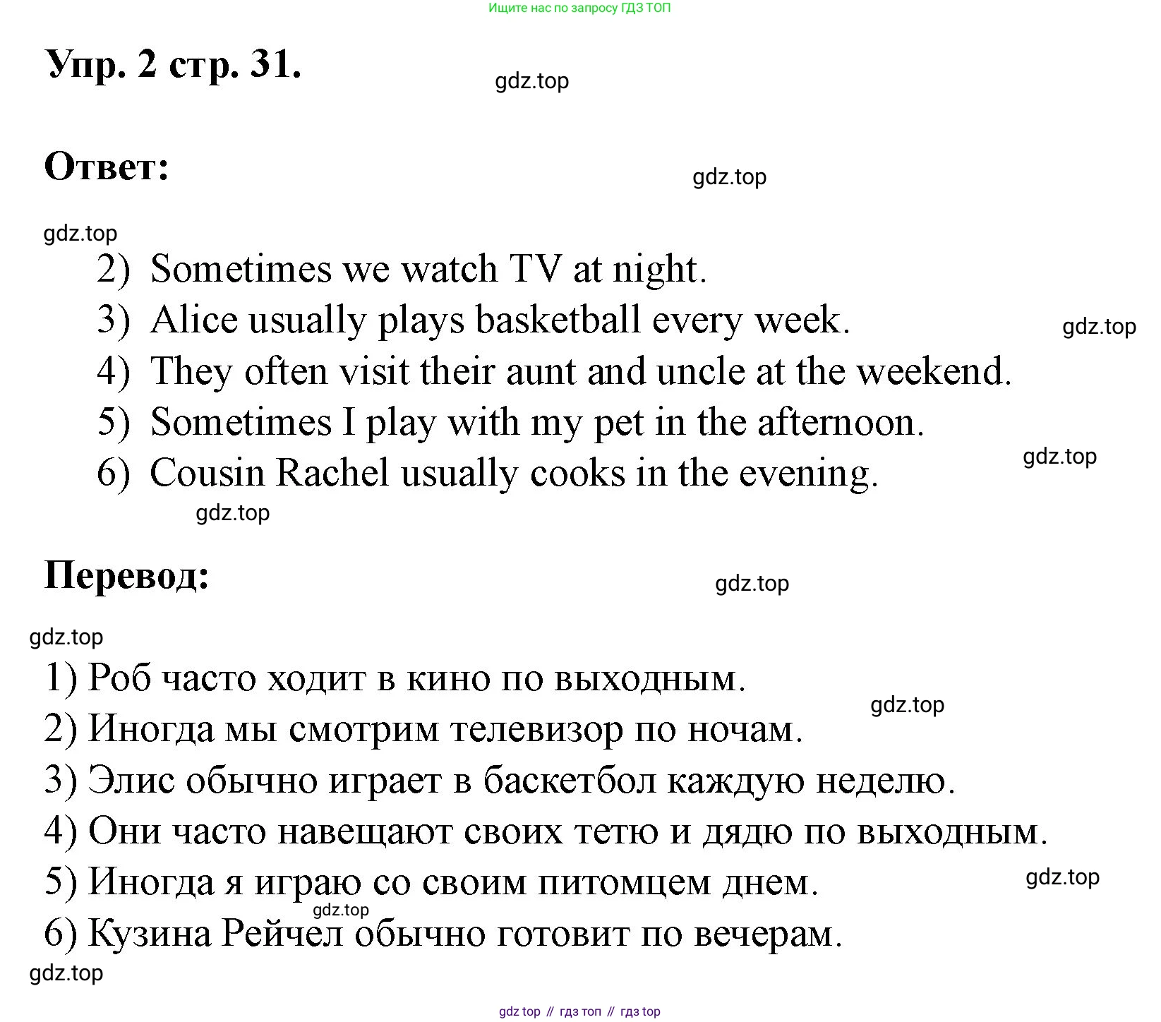 Английский язык (english), 3 класс рабочая тетрадь, авторы: Афанасьева Ольга Васильевна (Afanasyeva Olga), Баранова Ксения Михайловна (Baranova Ksenia), Михеева Ирина Владимировна (Mikheeva Irina), издательство Просвещение, Москва, 2023, зелёного цвета, Часть 1, страница 31, номер 2, Решение