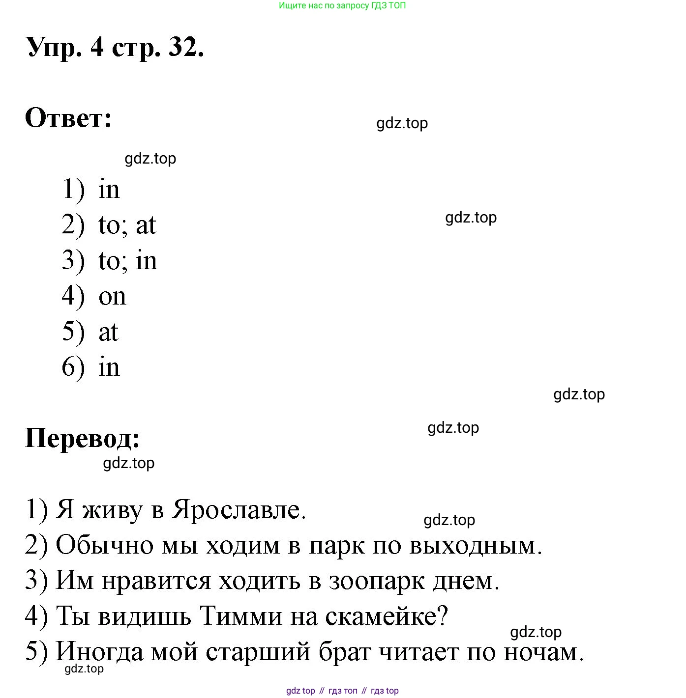 Английский язык (english), 3 класс рабочая тетрадь, авторы: Афанасьева Ольга Васильевна (Afanasyeva Olga), Баранова Ксения Михайловна (Baranova Ksenia), Михеева Ирина Владимировна (Mikheeva Irina), издательство Просвещение, Москва, 2023, зелёного цвета, Часть 1, страница 32, номер 4, Решение