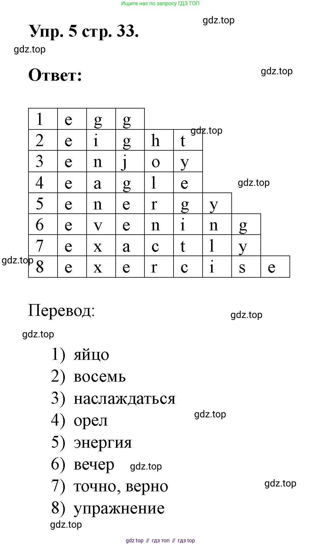 Английский язык (english), 3 класс рабочая тетрадь, авторы: Афанасьева Ольга Васильевна (Afanasyeva Olga), Баранова Ксения Михайловна (Baranova Ksenia), Михеева Ирина Владимировна (Mikheeva Irina), издательство Просвещение, Москва, 2023, зелёного цвета, Часть 1, страница 33, номер 5, Решение