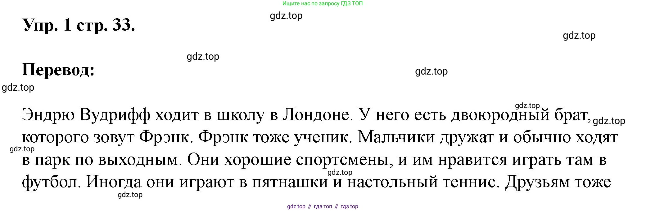 Английский язык (english), 3 класс рабочая тетрадь, авторы: Афанасьева Ольга Васильевна (Afanasyeva Olga), Баранова Ксения Михайловна (Baranova Ksenia), Михеева Ирина Владимировна (Mikheeva Irina), издательство Просвещение, Москва, 2023, зелёного цвета, Часть 1, страница 33, номер 1, Решение
