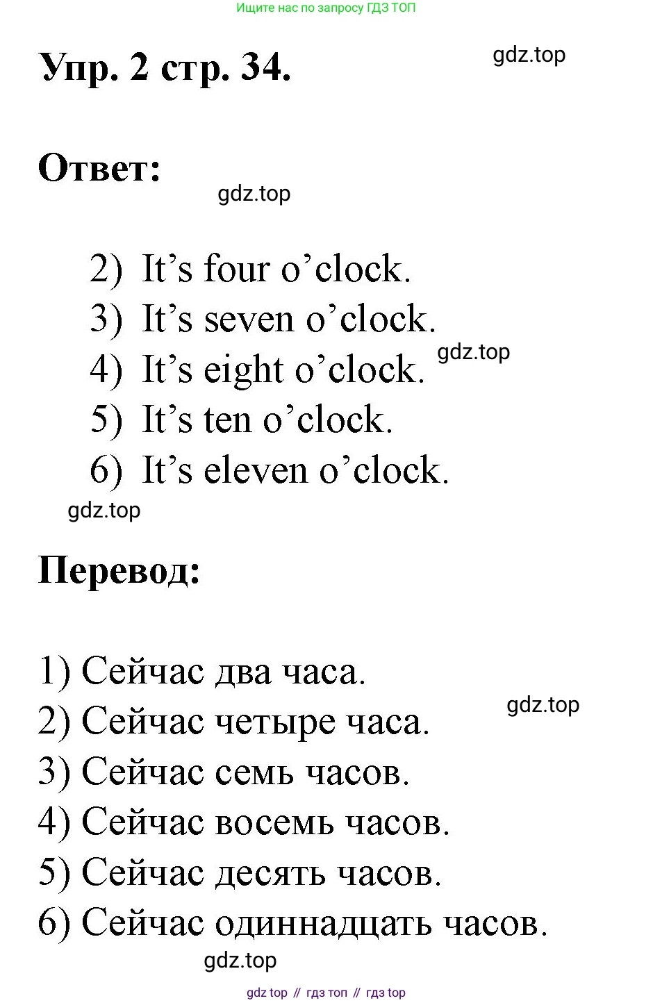 Английский язык (english), 3 класс рабочая тетрадь, авторы: Афанасьева Ольга Васильевна (Afanasyeva Olga), Баранова Ксения Михайловна (Baranova Ksenia), Михеева Ирина Владимировна (Mikheeva Irina), издательство Просвещение, Москва, 2023, зелёного цвета, Часть 1, страница 34, номер 2, Решение