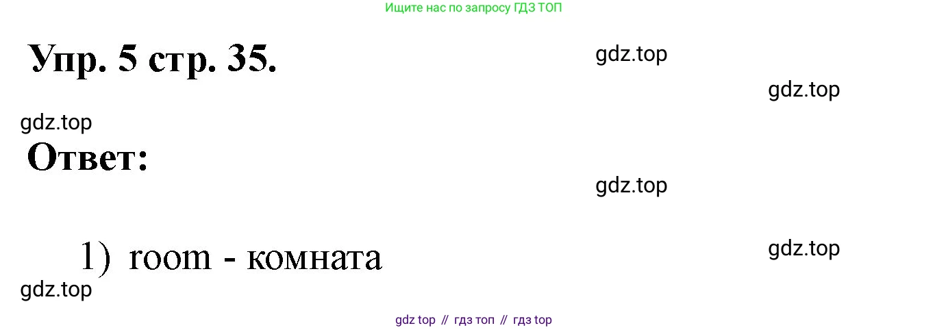 Английский язык (english), 3 класс рабочая тетрадь, авторы: Афанасьева Ольга Васильевна (Afanasyeva Olga), Баранова Ксения Михайловна (Baranova Ksenia), Михеева Ирина Владимировна (Mikheeva Irina), издательство Просвещение, Москва, 2023, зелёного цвета, Часть 1, страница 35, номер 5, Решение