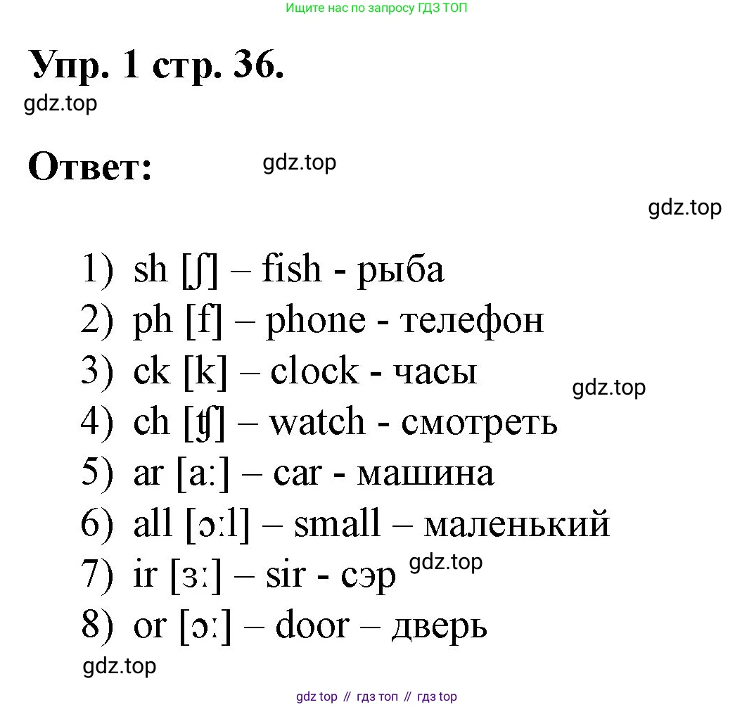 Английский язык (english), 3 класс рабочая тетрадь, авторы: Афанасьева Ольга Васильевна (Afanasyeva Olga), Баранова Ксения Михайловна (Baranova Ksenia), Михеева Ирина Владимировна (Mikheeva Irina), издательство Просвещение, Москва, 2023, зелёного цвета, Часть 1, страница 36, номер 1, Решение
