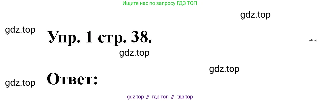 Английский язык (english), 3 класс рабочая тетрадь, авторы: Афанасьева Ольга Васильевна (Afanasyeva Olga), Баранова Ксения Михайловна (Baranova Ksenia), Михеева Ирина Владимировна (Mikheeva Irina), издательство Просвещение, Москва, 2023, зелёного цвета, Часть 1, страница 38, номер 1, Решение