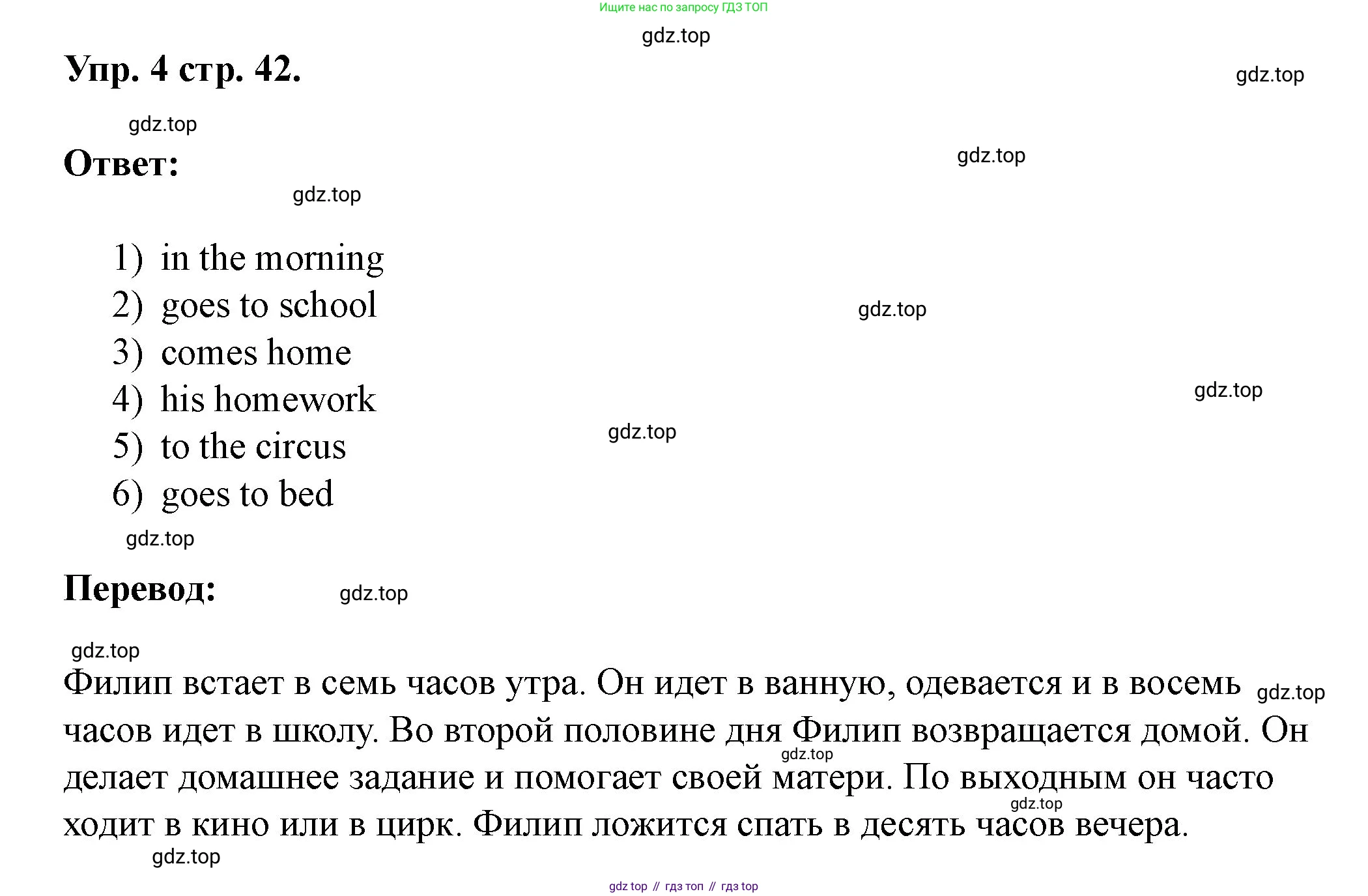 Английский язык (english), 3 класс рабочая тетрадь, авторы: Афанасьева Ольга Васильевна (Afanasyeva Olga), Баранова Ксения Михайловна (Baranova Ksenia), Михеева Ирина Владимировна (Mikheeva Irina), издательство Просвещение, Москва, 2023, зелёного цвета, Часть 1, страница 42, номер 4, Решение