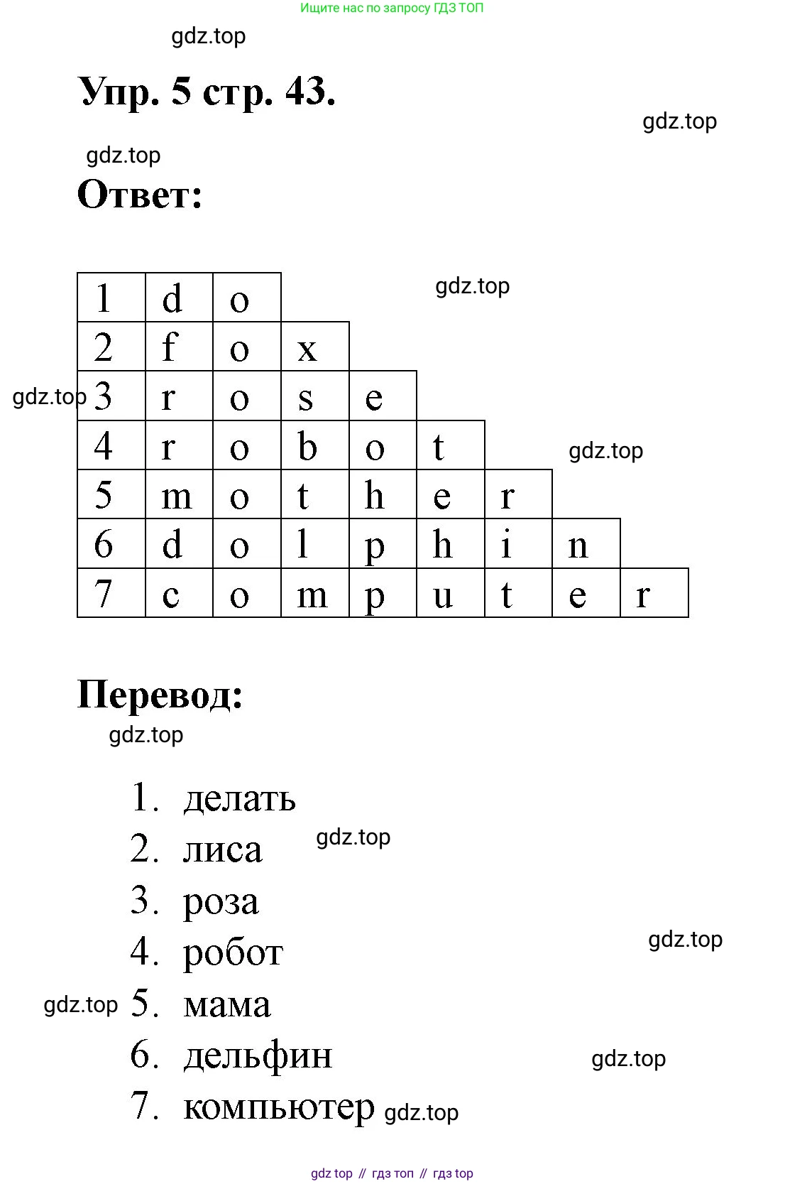 Английский язык (english), 3 класс рабочая тетрадь, авторы: Афанасьева Ольга Васильевна (Afanasyeva Olga), Баранова Ксения Михайловна (Baranova Ksenia), Михеева Ирина Владимировна (Mikheeva Irina), издательство Просвещение, Москва, 2023, зелёного цвета, Часть 1, страница 43, номер 5, Решение