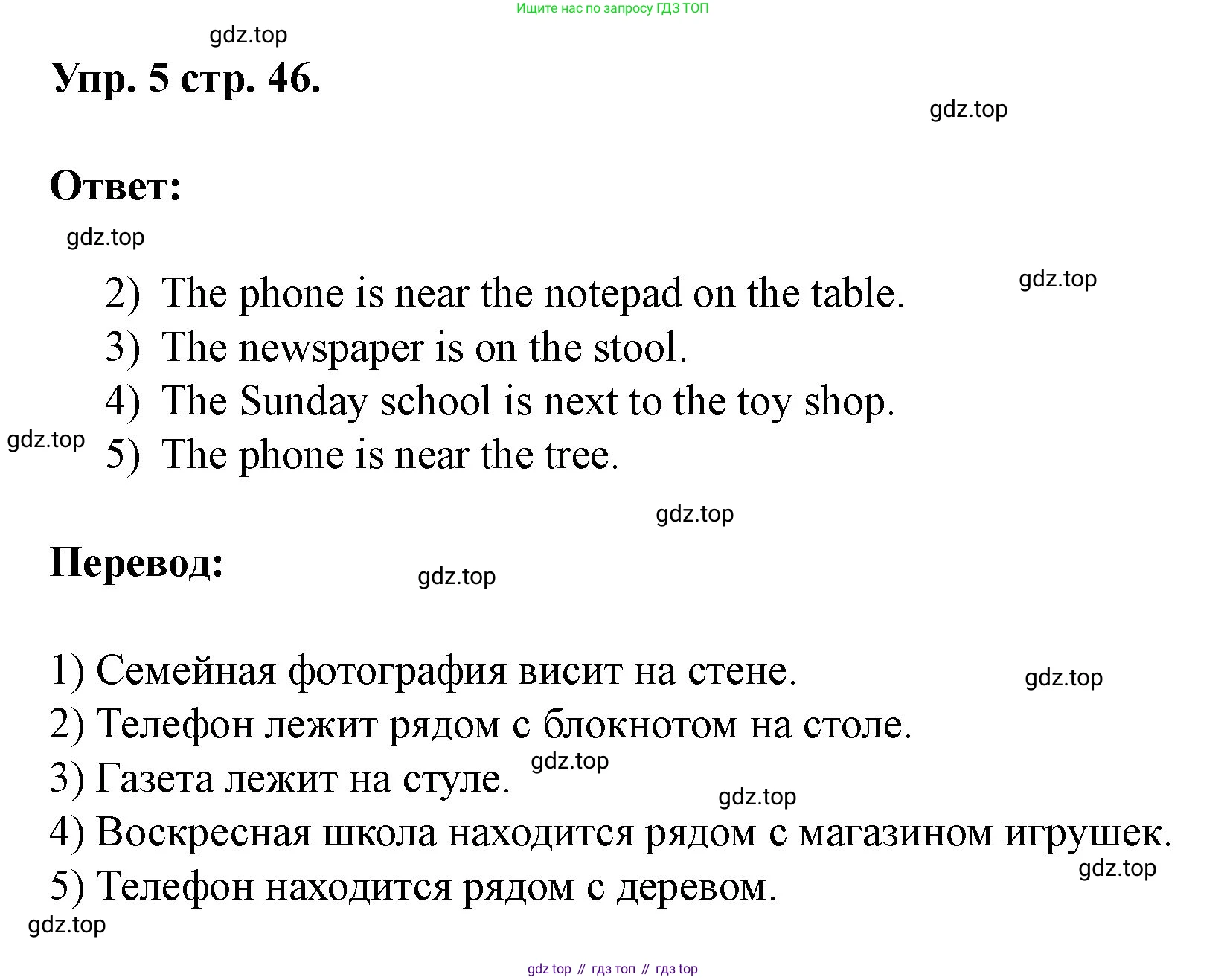 Английский язык (english), 3 класс рабочая тетрадь, авторы: Афанасьева Ольга Васильевна (Afanasyeva Olga), Баранова Ксения Михайловна (Baranova Ksenia), Михеева Ирина Владимировна (Mikheeva Irina), издательство Просвещение, Москва, 2023, зелёного цвета, Часть 1, страница 46, номер 5, Решение