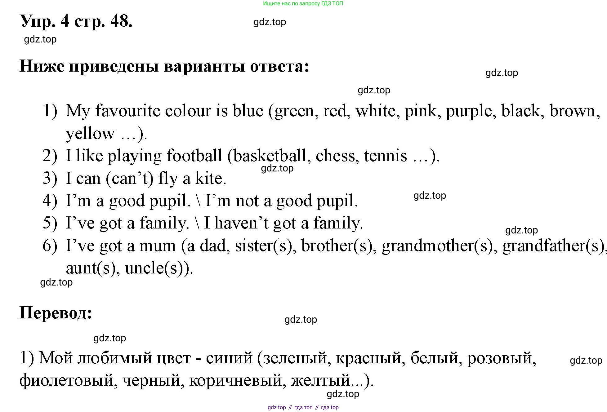 Английский язык (english), 3 класс рабочая тетрадь, авторы: Афанасьева Ольга Васильевна (Afanasyeva Olga), Баранова Ксения Михайловна (Baranova Ksenia), Михеева Ирина Владимировна (Mikheeva Irina), издательство Просвещение, Москва, 2023, зелёного цвета, Часть 1, страница 48, номер 4, Решение