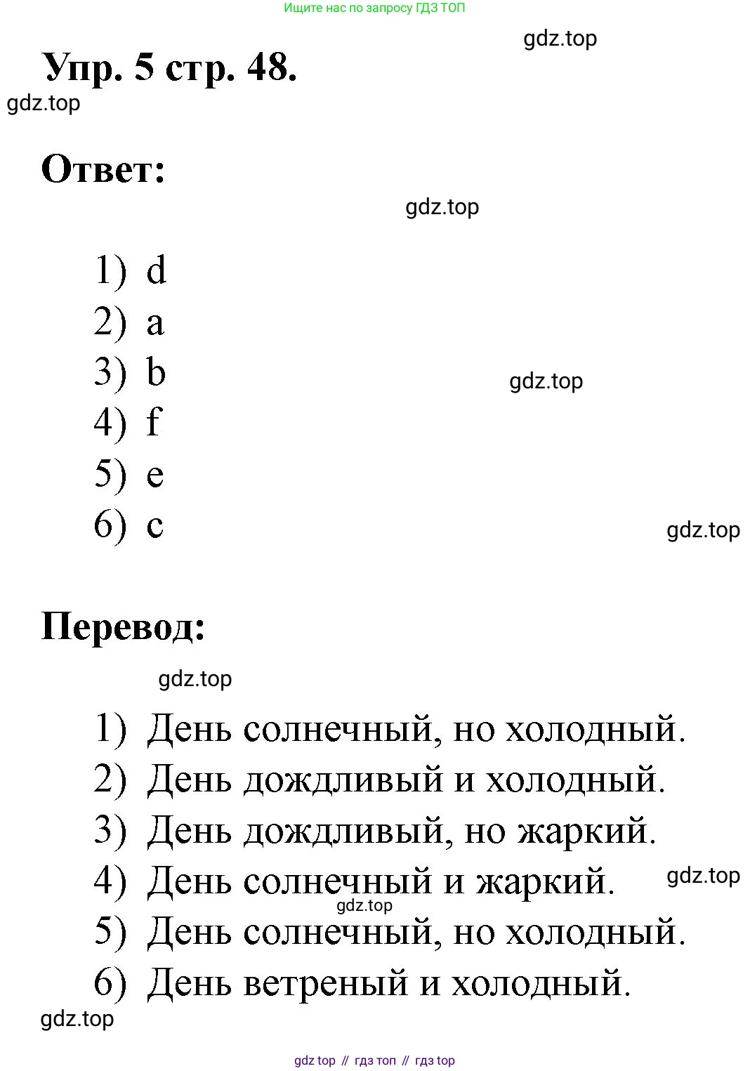 Английский язык (english), 3 класс рабочая тетрадь, авторы: Афанасьева Ольга Васильевна (Afanasyeva Olga), Баранова Ксения Михайловна (Baranova Ksenia), Михеева Ирина Владимировна (Mikheeva Irina), издательство Просвещение, Москва, 2023, зелёного цвета, Часть 1, страница 48, номер 5, Решение