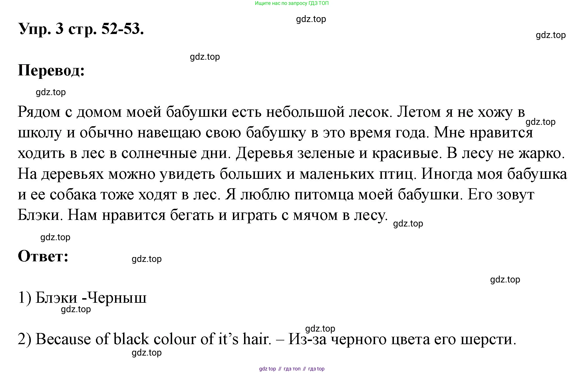 Английский язык (english), 3 класс рабочая тетрадь, авторы: Афанасьева Ольга Васильевна (Afanasyeva Olga), Баранова Ксения Михайловна (Baranova Ksenia), Михеева Ирина Владимировна (Mikheeva Irina), издательство Просвещение, Москва, 2023, зелёного цвета, Часть 1, страница 52, номер 3, Решение
