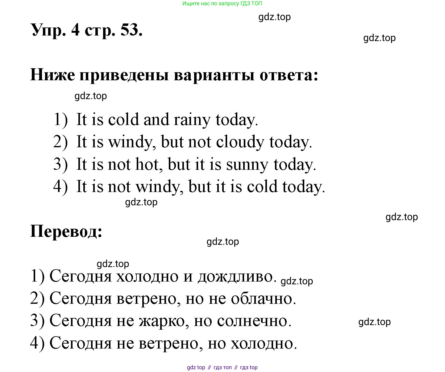 Английский язык (english), 3 класс рабочая тетрадь, авторы: Афанасьева Ольга Васильевна (Afanasyeva Olga), Баранова Ксения Михайловна (Baranova Ksenia), Михеева Ирина Владимировна (Mikheeva Irina), издательство Просвещение, Москва, 2023, зелёного цвета, Часть 1, страница 53, номер 4, Решение