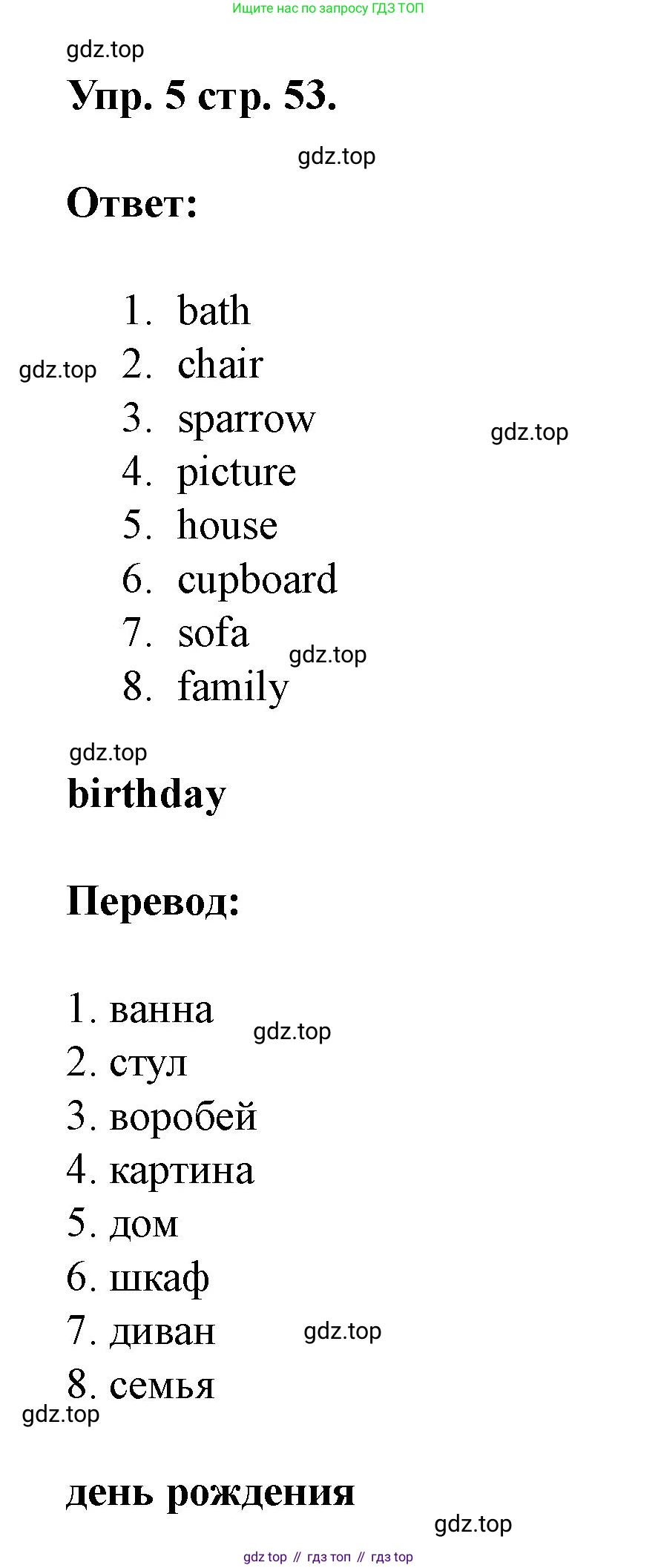 Английский язык (english), 3 класс рабочая тетрадь, авторы: Афанасьева Ольга Васильевна (Afanasyeva Olga), Баранова Ксения Михайловна (Baranova Ksenia), Михеева Ирина Владимировна (Mikheeva Irina), издательство Просвещение, Москва, 2023, зелёного цвета, Часть 1, страница 53, номер 5, Решение