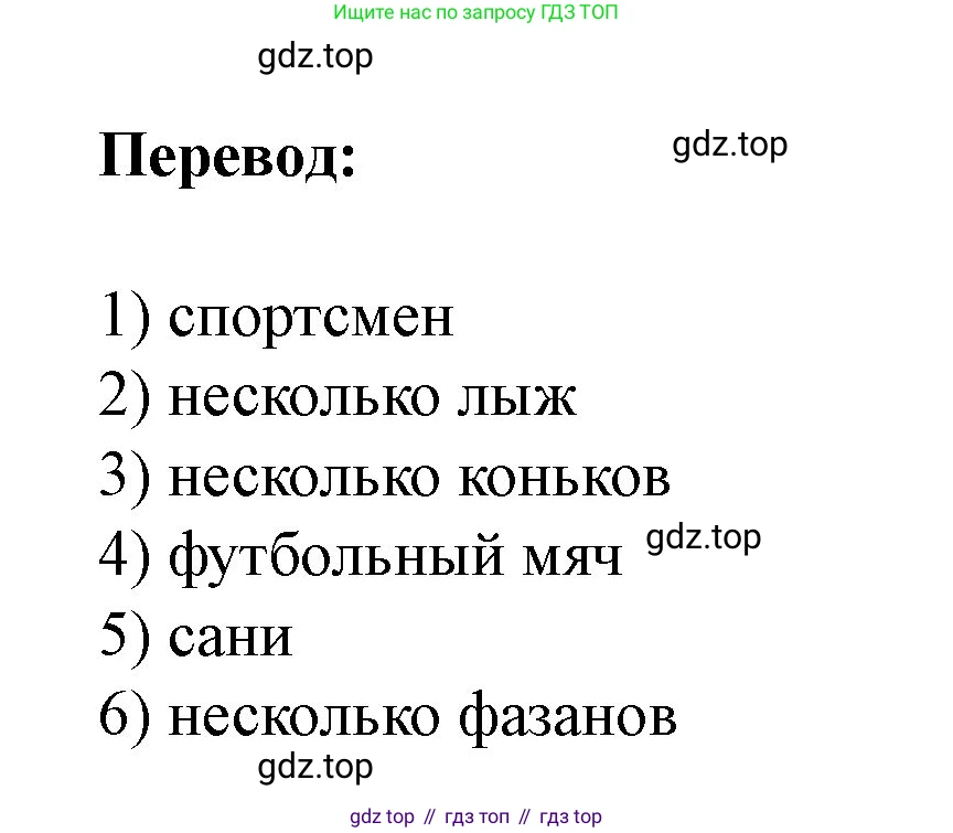 Английский язык (english), 3 класс рабочая тетрадь, авторы: Афанасьева Ольга Васильевна (Afanasyeva Olga), Баранова Ксения Михайловна (Baranova Ksenia), Михеева Ирина Владимировна (Mikheeva Irina), издательство Просвещение, Москва, 2023, зелёного цвета, Часть 1, страница 54, номер 1, Решение (продолжение 2)