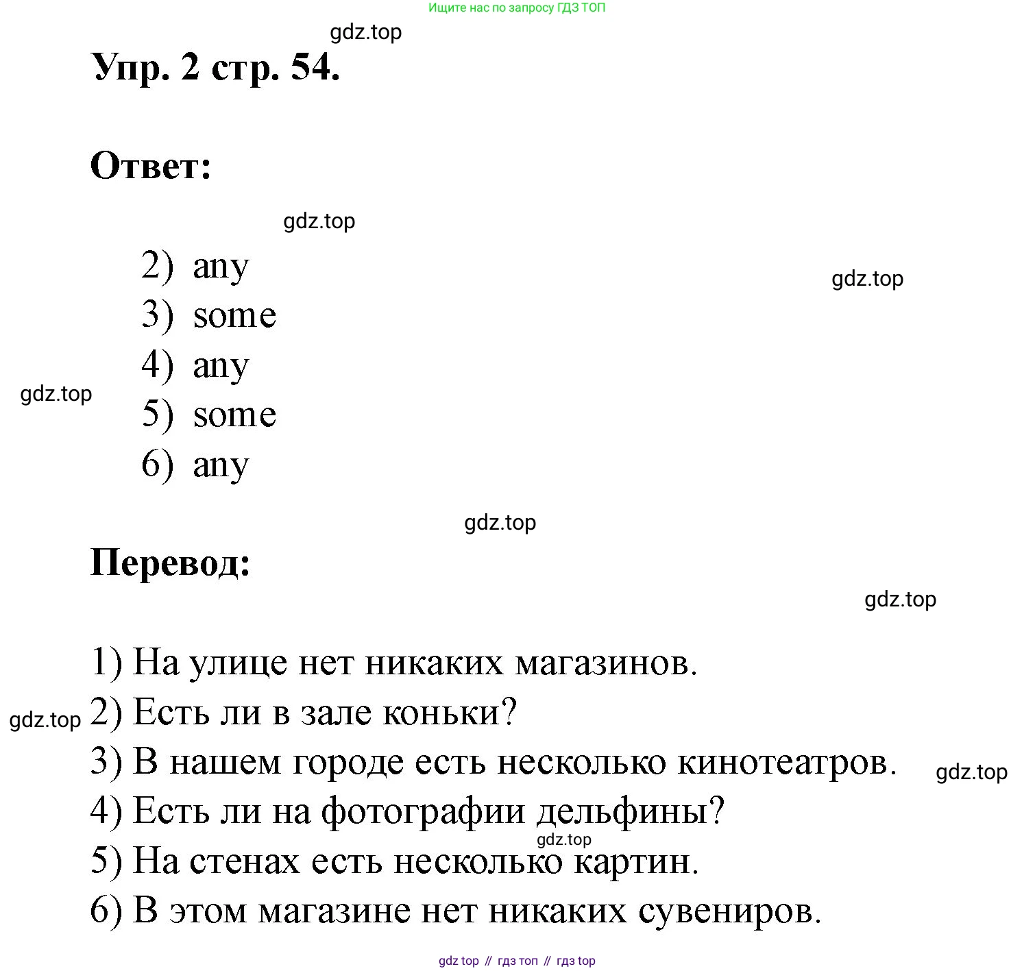 Английский язык (english), 3 класс рабочая тетрадь, авторы: Афанасьева Ольга Васильевна (Afanasyeva Olga), Баранова Ксения Михайловна (Baranova Ksenia), Михеева Ирина Владимировна (Mikheeva Irina), издательство Просвещение, Москва, 2023, зелёного цвета, Часть 1, страница 54, номер 2, Решение