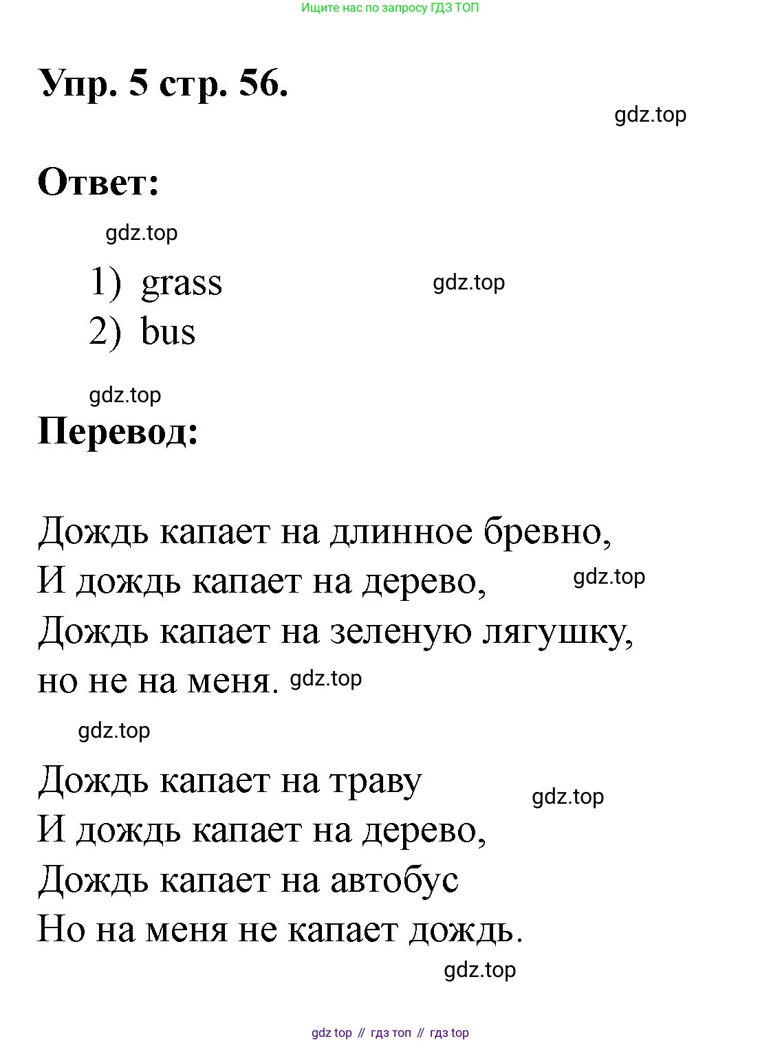 Английский язык (english), 3 класс рабочая тетрадь, авторы: Афанасьева Ольга Васильевна (Afanasyeva Olga), Баранова Ксения Михайловна (Baranova Ksenia), Михеева Ирина Владимировна (Mikheeva Irina), издательство Просвещение, Москва, 2023, зелёного цвета, Часть 1, страница 56, номер 5, Решение
