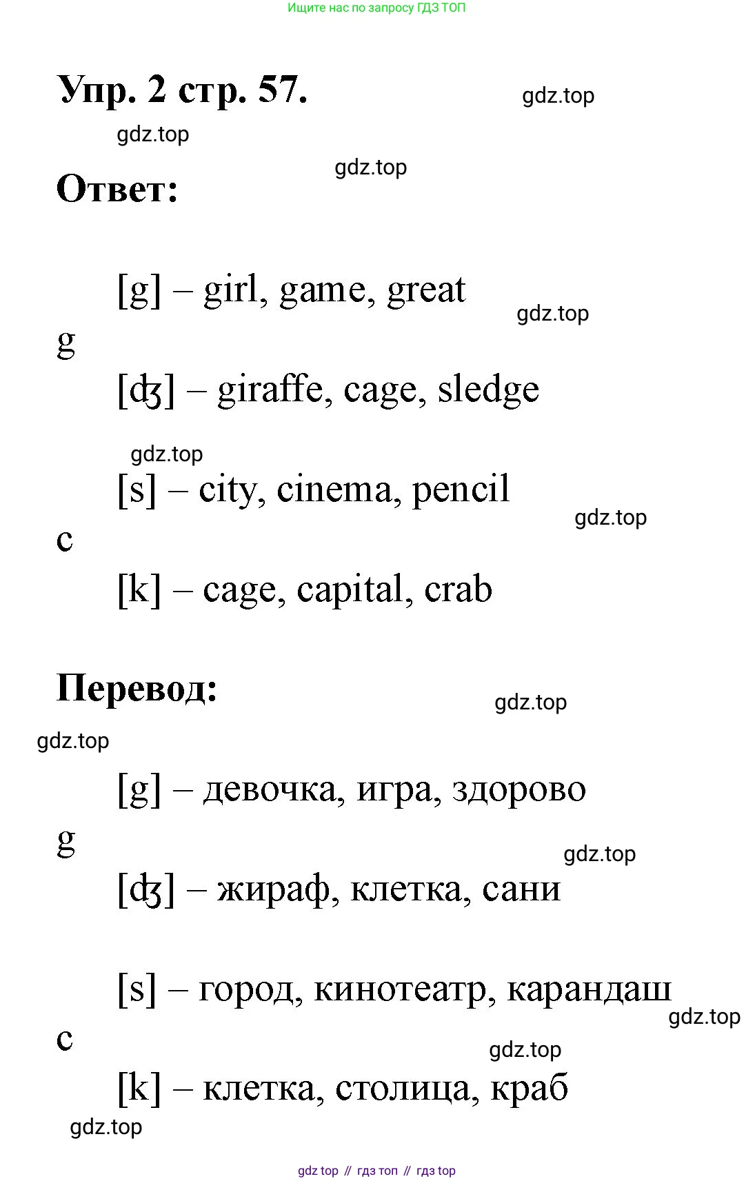 Английский язык (english), 3 класс рабочая тетрадь, авторы: Афанасьева Ольга Васильевна (Afanasyeva Olga), Баранова Ксения Михайловна (Baranova Ksenia), Михеева Ирина Владимировна (Mikheeva Irina), издательство Просвещение, Москва, 2023, зелёного цвета, Часть 1, страница 57, номер 2, Решение