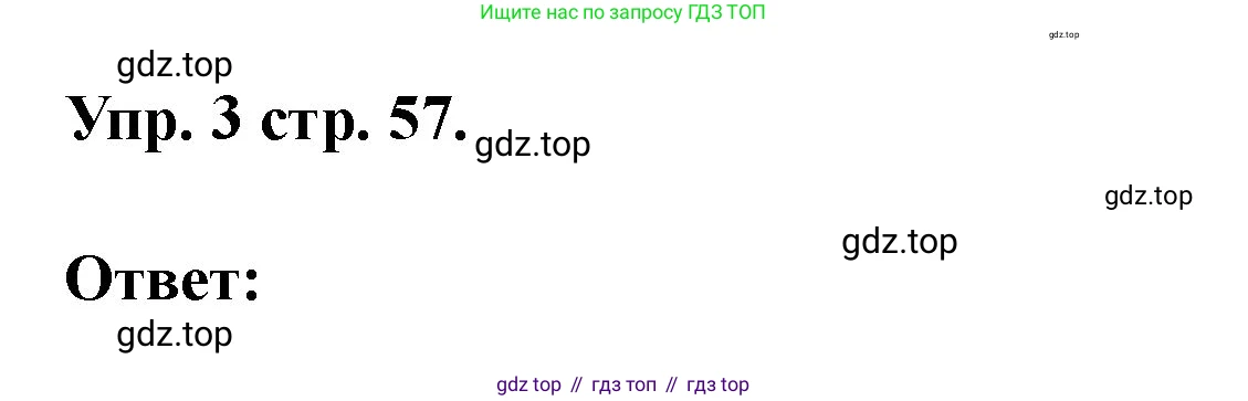 Английский язык (english), 3 класс рабочая тетрадь, авторы: Афанасьева Ольга Васильевна (Afanasyeva Olga), Баранова Ксения Михайловна (Baranova Ksenia), Михеева Ирина Владимировна (Mikheeva Irina), издательство Просвещение, Москва, 2023, зелёного цвета, Часть 1, страница 57, номер 3, Решение