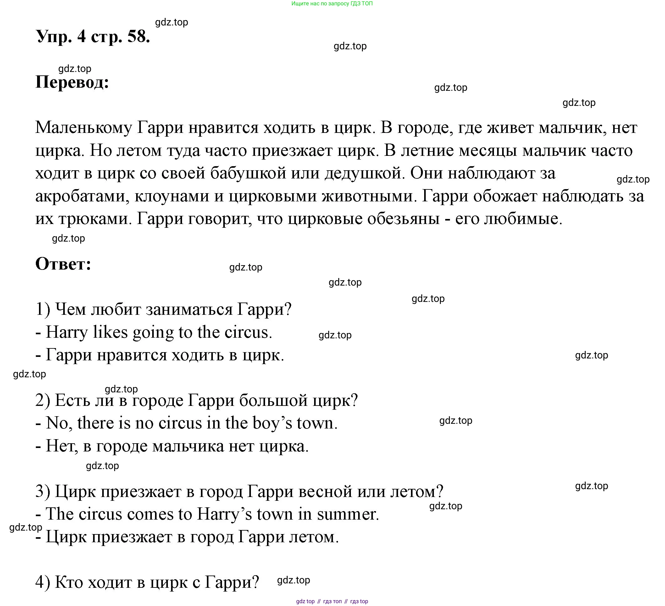 Английский язык (english), 3 класс рабочая тетрадь, авторы: Афанасьева Ольга Васильевна (Afanasyeva Olga), Баранова Ксения Михайловна (Baranova Ksenia), Михеева Ирина Владимировна (Mikheeva Irina), издательство Просвещение, Москва, 2023, зелёного цвета, Часть 1, страница 58, номер 4, Решение
