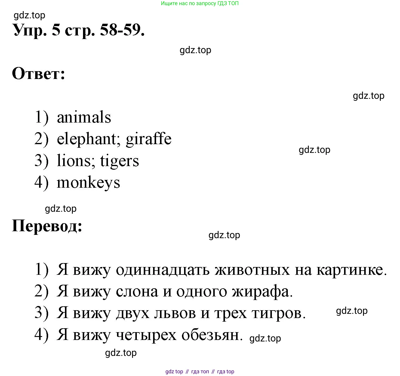 Английский язык (english), 3 класс рабочая тетрадь, авторы: Афанасьева Ольга Васильевна (Afanasyeva Olga), Баранова Ксения Михайловна (Baranova Ksenia), Михеева Ирина Владимировна (Mikheeva Irina), издательство Просвещение, Москва, 2023, зелёного цвета, Часть 1, страница 58, номер 5, Решение