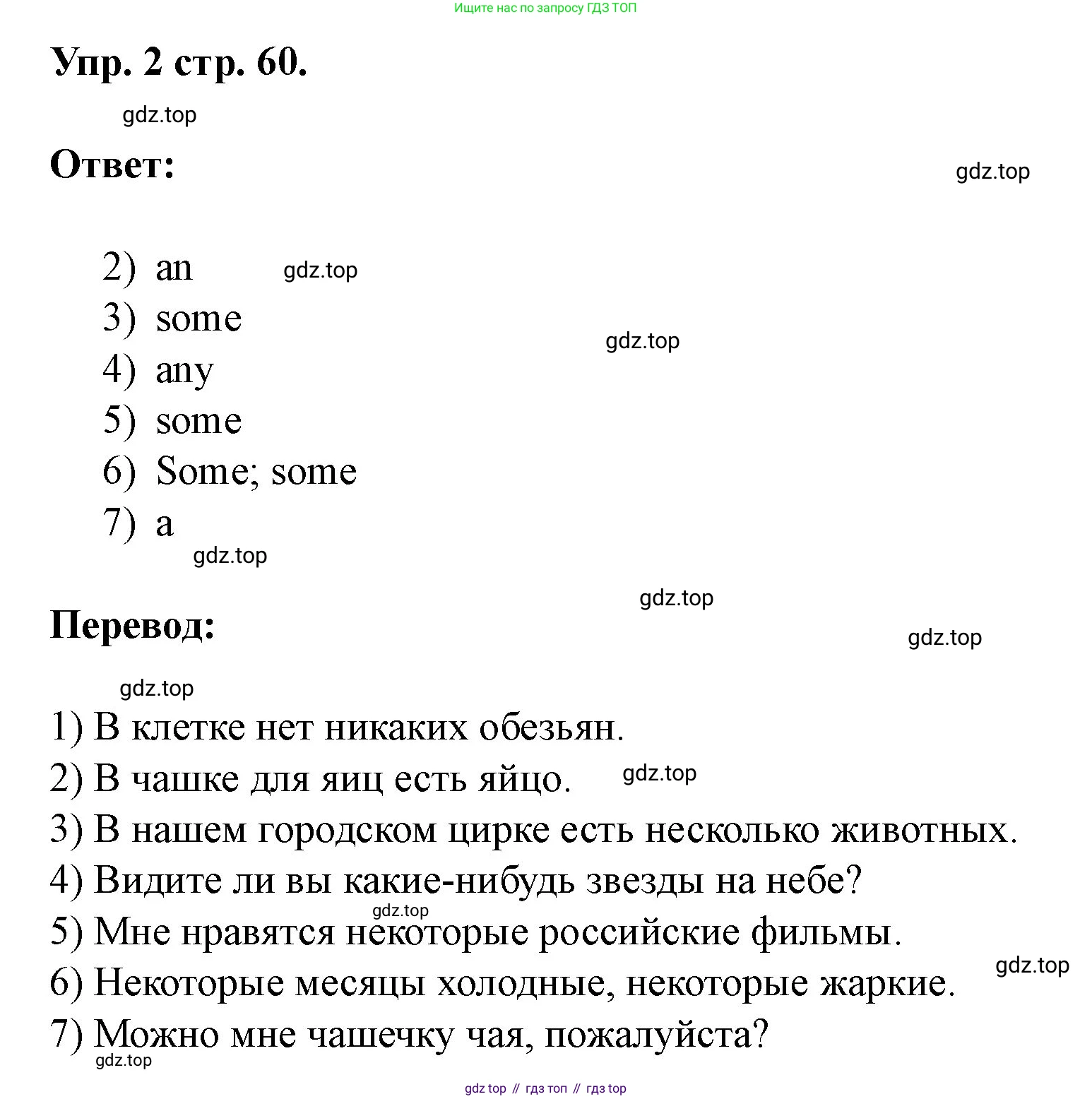 Английский язык (english), 3 класс рабочая тетрадь, авторы: Афанасьева Ольга Васильевна (Afanasyeva Olga), Баранова Ксения Михайловна (Baranova Ksenia), Михеева Ирина Владимировна (Mikheeva Irina), издательство Просвещение, Москва, 2023, зелёного цвета, Часть 1, страница 60, номер 2, Решение