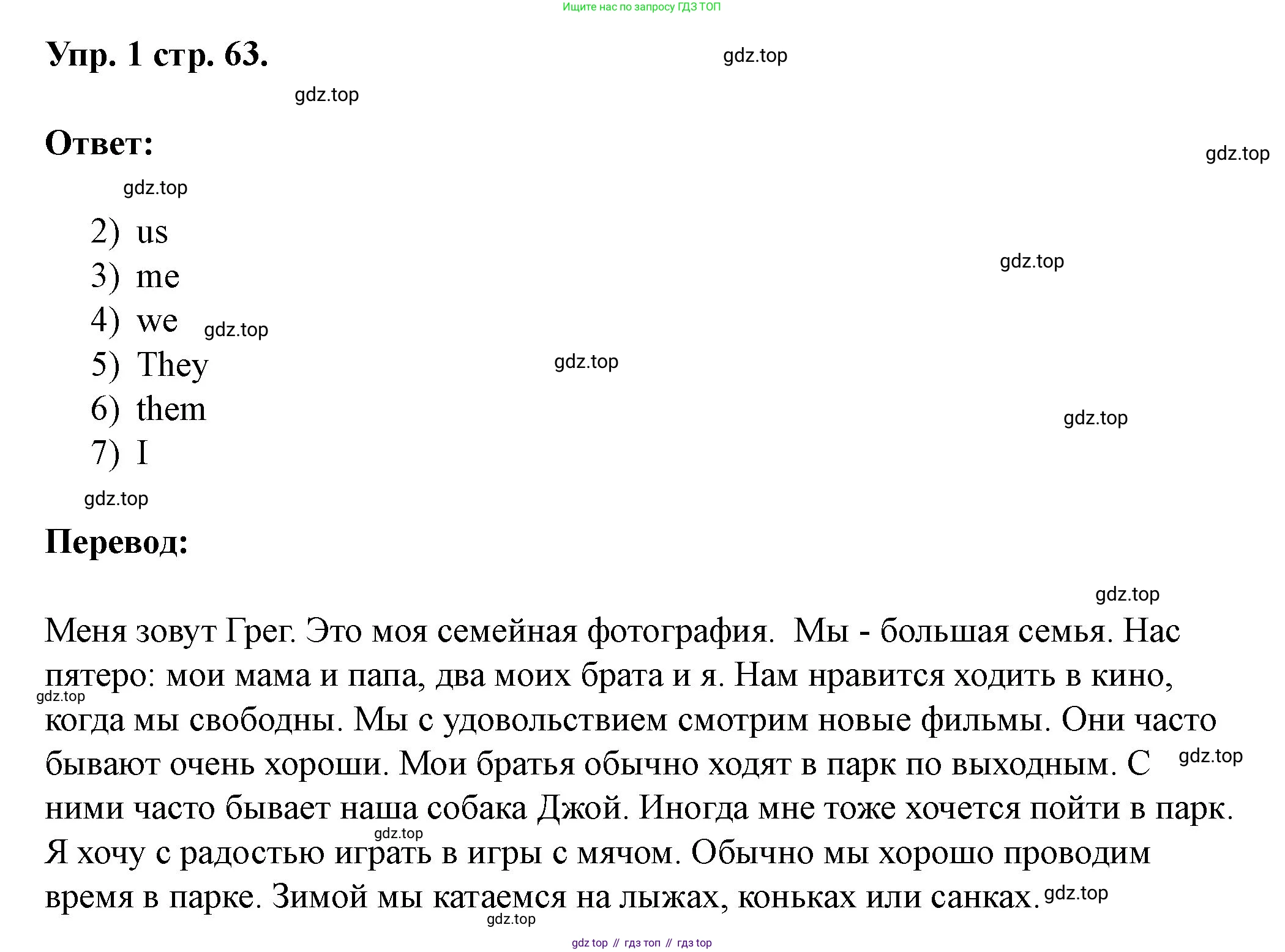 Английский язык (english), 3 класс рабочая тетрадь, авторы: Афанасьева Ольга Васильевна (Afanasyeva Olga), Баранова Ксения Михайловна (Baranova Ksenia), Михеева Ирина Владимировна (Mikheeva Irina), издательство Просвещение, Москва, 2023, зелёного цвета, Часть 1, страница 63, номер 1, Решение