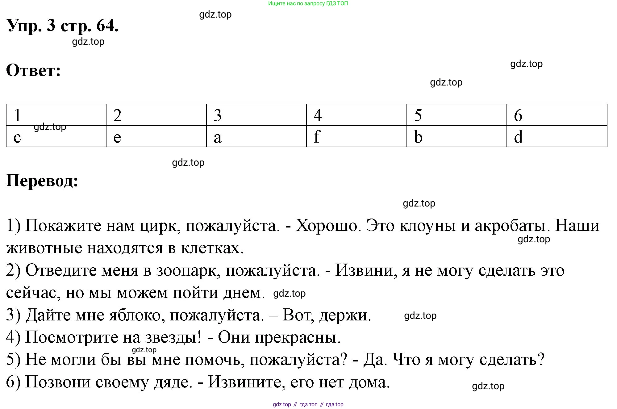 Английский язык (english), 3 класс рабочая тетрадь, авторы: Афанасьева Ольга Васильевна (Afanasyeva Olga), Баранова Ксения Михайловна (Baranova Ksenia), Михеева Ирина Владимировна (Mikheeva Irina), издательство Просвещение, Москва, 2023, зелёного цвета, Часть 1, страница 64, номер 3, Решение