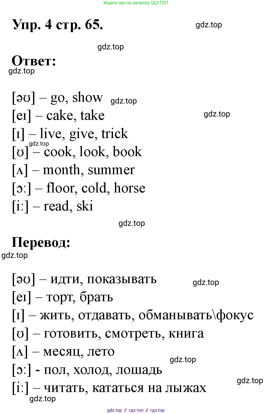 Английский язык (english), 3 класс рабочая тетрадь, авторы: Афанасьева Ольга Васильевна (Afanasyeva Olga), Баранова Ксения Михайловна (Baranova Ksenia), Михеева Ирина Владимировна (Mikheeva Irina), издательство Просвещение, Москва, 2023, зелёного цвета, Часть 1, страница 65, номер 4, Решение