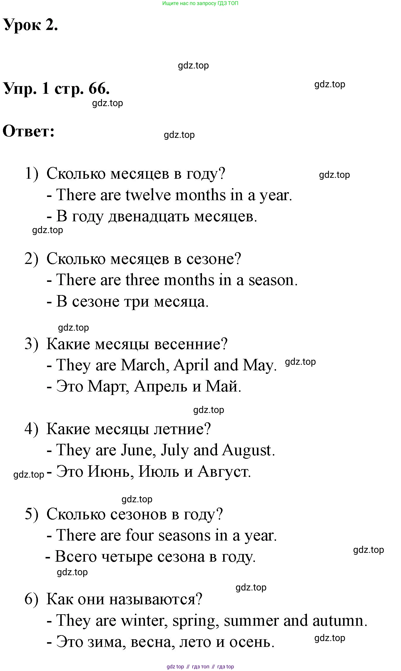 Английский язык (english), 3 класс рабочая тетрадь, авторы: Афанасьева Ольга Васильевна (Afanasyeva Olga), Баранова Ксения Михайловна (Baranova Ksenia), Михеева Ирина Владимировна (Mikheeva Irina), издательство Просвещение, Москва, 2023, зелёного цвета, Часть 1, страница 66, номер 1, Решение
