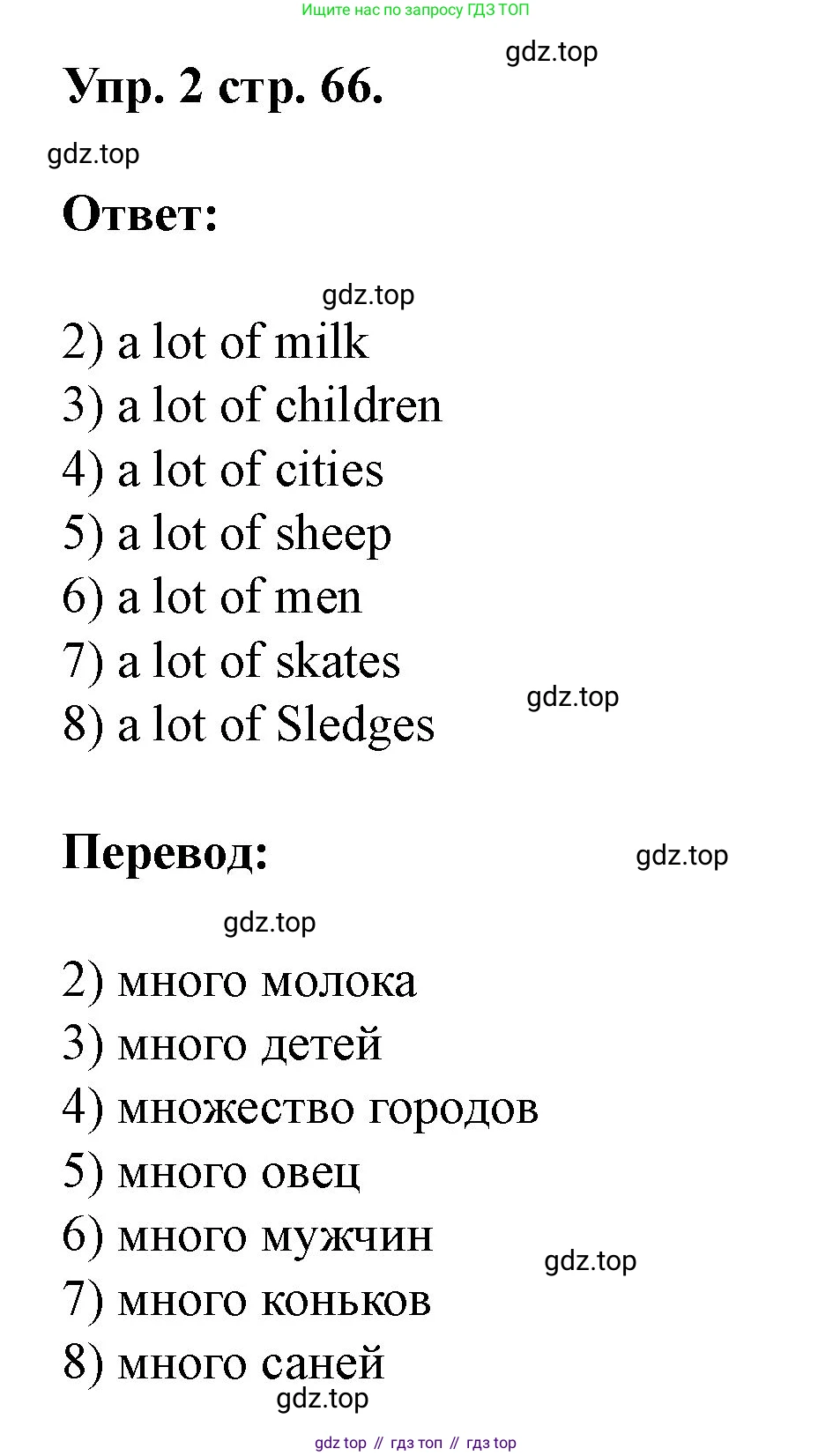 Английский язык (english), 3 класс рабочая тетрадь, авторы: Афанасьева Ольга Васильевна (Afanasyeva Olga), Баранова Ксения Михайловна (Baranova Ksenia), Михеева Ирина Владимировна (Mikheeva Irina), издательство Просвещение, Москва, 2023, зелёного цвета, Часть 1, страница 66, номер 2, Решение