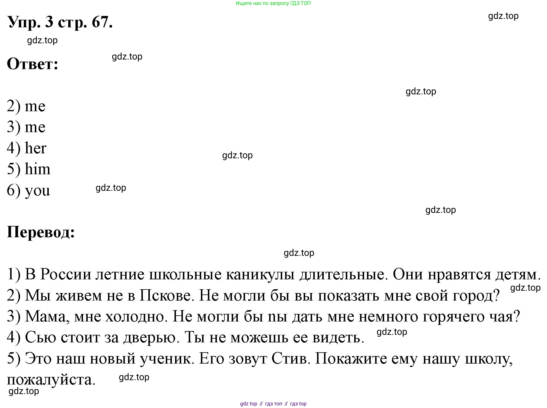 Английский язык (english), 3 класс рабочая тетрадь, авторы: Афанасьева Ольга Васильевна (Afanasyeva Olga), Баранова Ксения Михайловна (Baranova Ksenia), Михеева Ирина Владимировна (Mikheeva Irina), издательство Просвещение, Москва, 2023, зелёного цвета, Часть 1, страница 67, номер 3, Решение