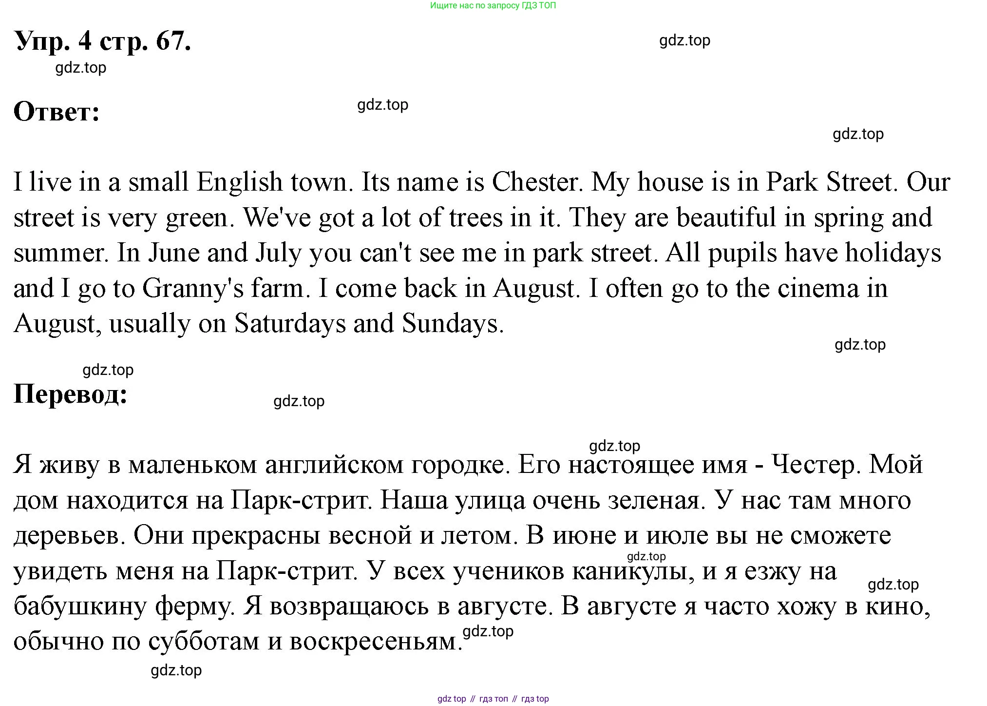Английский язык (english), 3 класс рабочая тетрадь, авторы: Афанасьева Ольга Васильевна (Afanasyeva Olga), Баранова Ксения Михайловна (Baranova Ksenia), Михеева Ирина Владимировна (Mikheeva Irina), издательство Просвещение, Москва, 2023, зелёного цвета, Часть 1, страница 67, номер 4, Решение