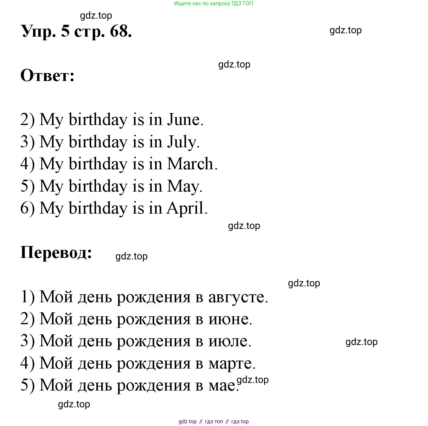 Английский язык (english), 3 класс рабочая тетрадь, авторы: Афанасьева Ольга Васильевна (Afanasyeva Olga), Баранова Ксения Михайловна (Baranova Ksenia), Михеева Ирина Владимировна (Mikheeva Irina), издательство Просвещение, Москва, 2023, зелёного цвета, Часть 1, страница 68, номер 5, Решение