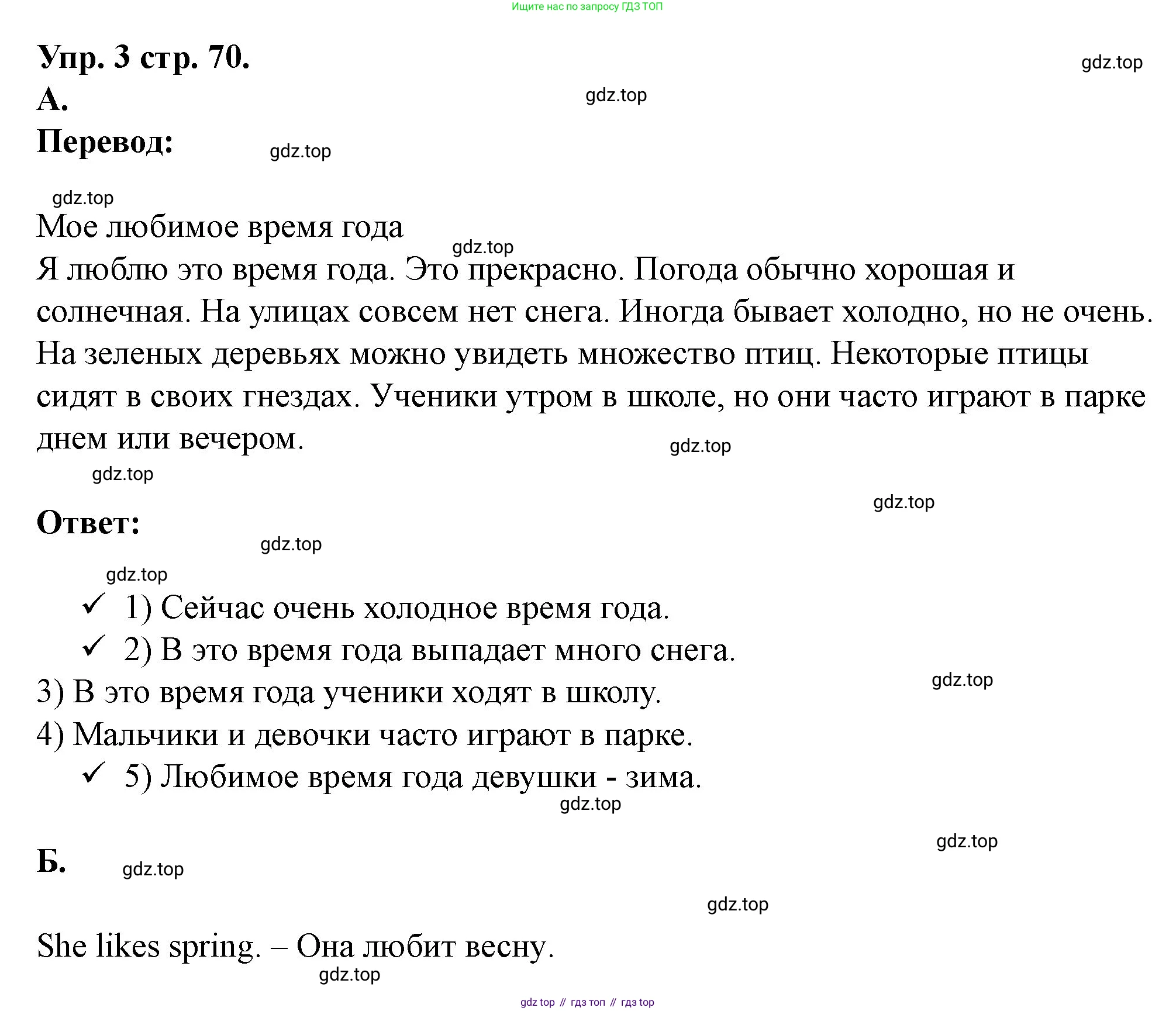 Английский язык (english), 3 класс рабочая тетрадь, авторы: Афанасьева Ольга Васильевна (Afanasyeva Olga), Баранова Ксения Михайловна (Baranova Ksenia), Михеева Ирина Владимировна (Mikheeva Irina), издательство Просвещение, Москва, 2023, зелёного цвета, Часть 1, страница 70, номер 3, Решение