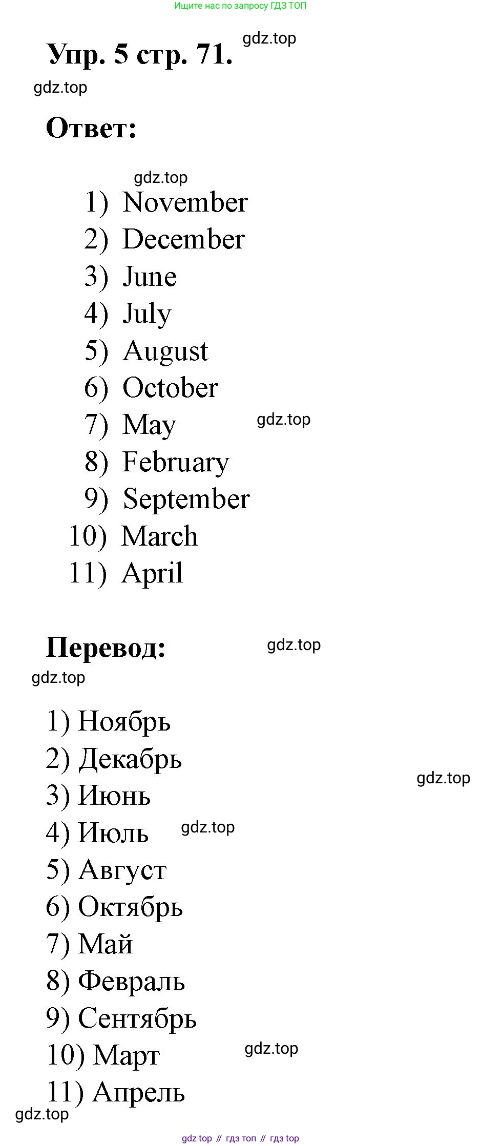 Английский язык (english), 3 класс рабочая тетрадь, авторы: Афанасьева Ольга Васильевна (Afanasyeva Olga), Баранова Ксения Михайловна (Baranova Ksenia), Михеева Ирина Владимировна (Mikheeva Irina), издательство Просвещение, Москва, 2023, зелёного цвета, Часть 1, страница 71, номер 5, Решение