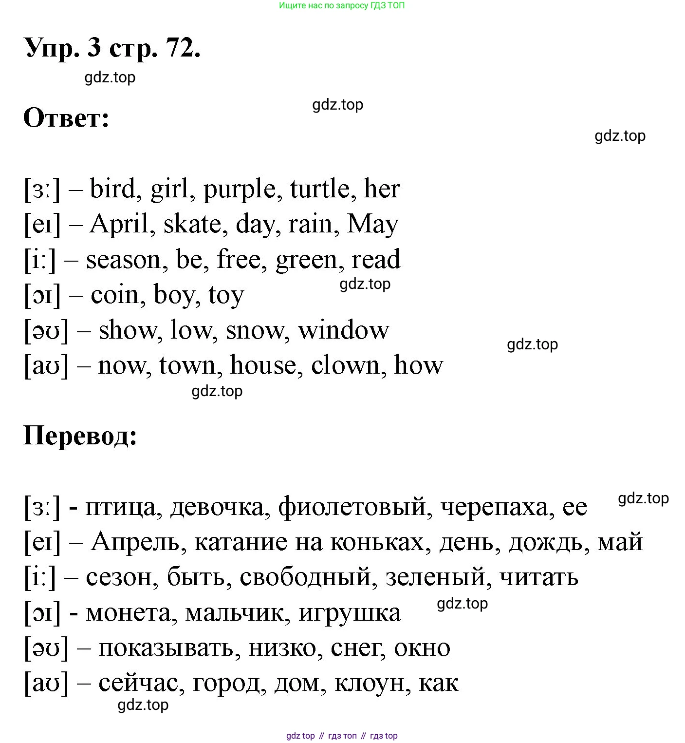 Английский язык (english), 3 класс рабочая тетрадь, авторы: Афанасьева Ольга Васильевна (Afanasyeva Olga), Баранова Ксения Михайловна (Baranova Ksenia), Михеева Ирина Владимировна (Mikheeva Irina), издательство Просвещение, Москва, 2023, зелёного цвета, Часть 1, страница 72, номер 3, Решение