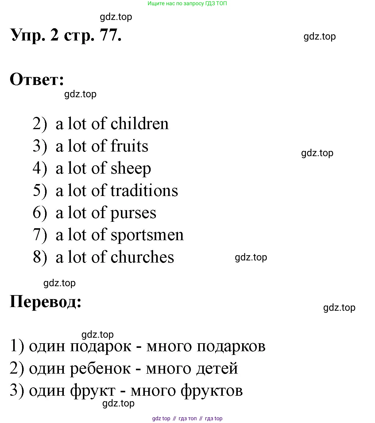 Английский язык (english), 3 класс рабочая тетрадь, авторы: Афанасьева Ольга Васильевна (Afanasyeva Olga), Баранова Ксения Михайловна (Baranova Ksenia), Михеева Ирина Владимировна (Mikheeva Irina), издательство Просвещение, Москва, 2023, зелёного цвета, Часть 1, страница 77, номер 2, Решение