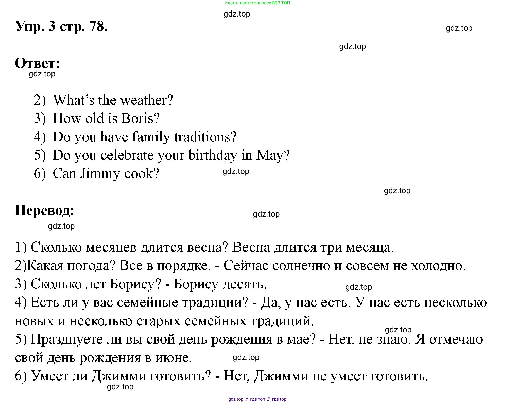 Английский язык (english), 3 класс рабочая тетрадь, авторы: Афанасьева Ольга Васильевна (Afanasyeva Olga), Баранова Ксения Михайловна (Baranova Ksenia), Михеева Ирина Владимировна (Mikheeva Irina), издательство Просвещение, Москва, 2023, зелёного цвета, Часть 1, страница 78, номер 3, Решение