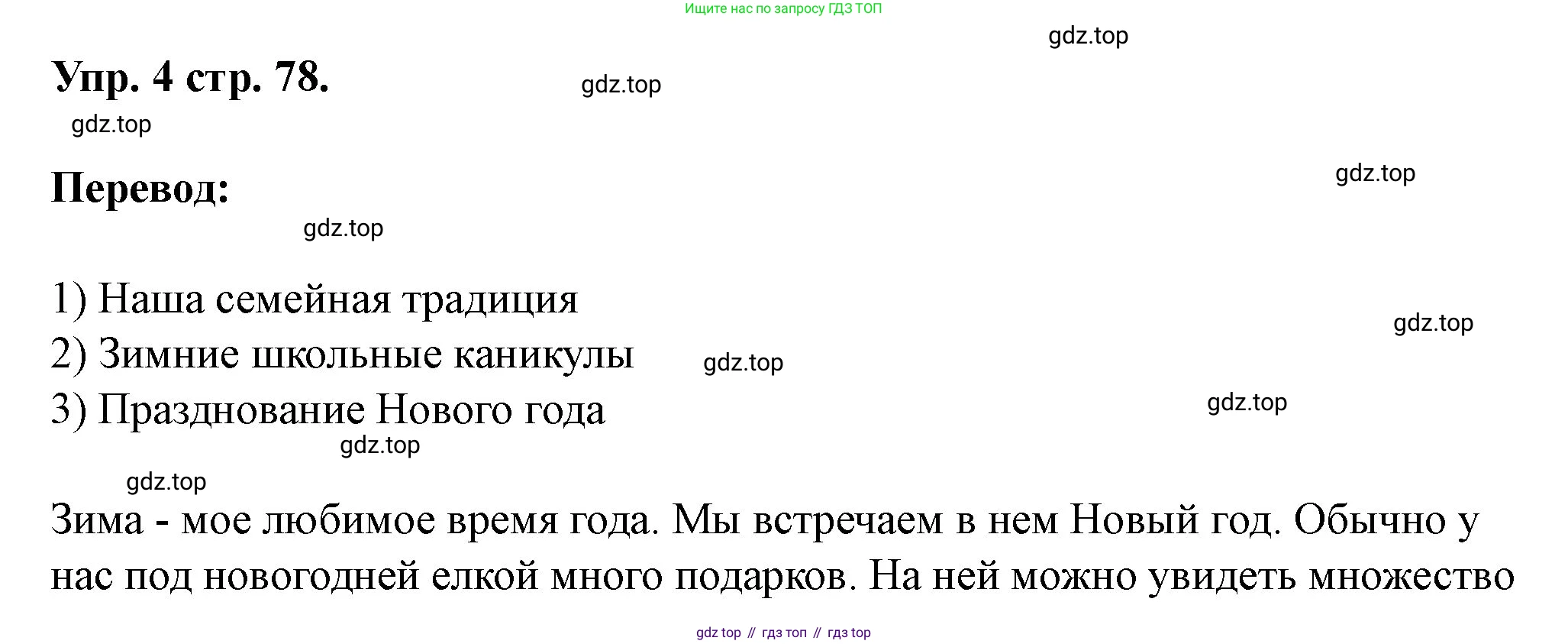 Английский язык (english), 3 класс рабочая тетрадь, авторы: Афанасьева Ольга Васильевна (Afanasyeva Olga), Баранова Ксения Михайловна (Baranova Ksenia), Михеева Ирина Владимировна (Mikheeva Irina), издательство Просвещение, Москва, 2023, зелёного цвета, Часть 1, страница 78, номер 4, Решение